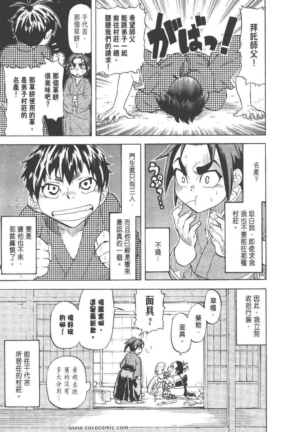 《武士兔之道》漫画 01卷