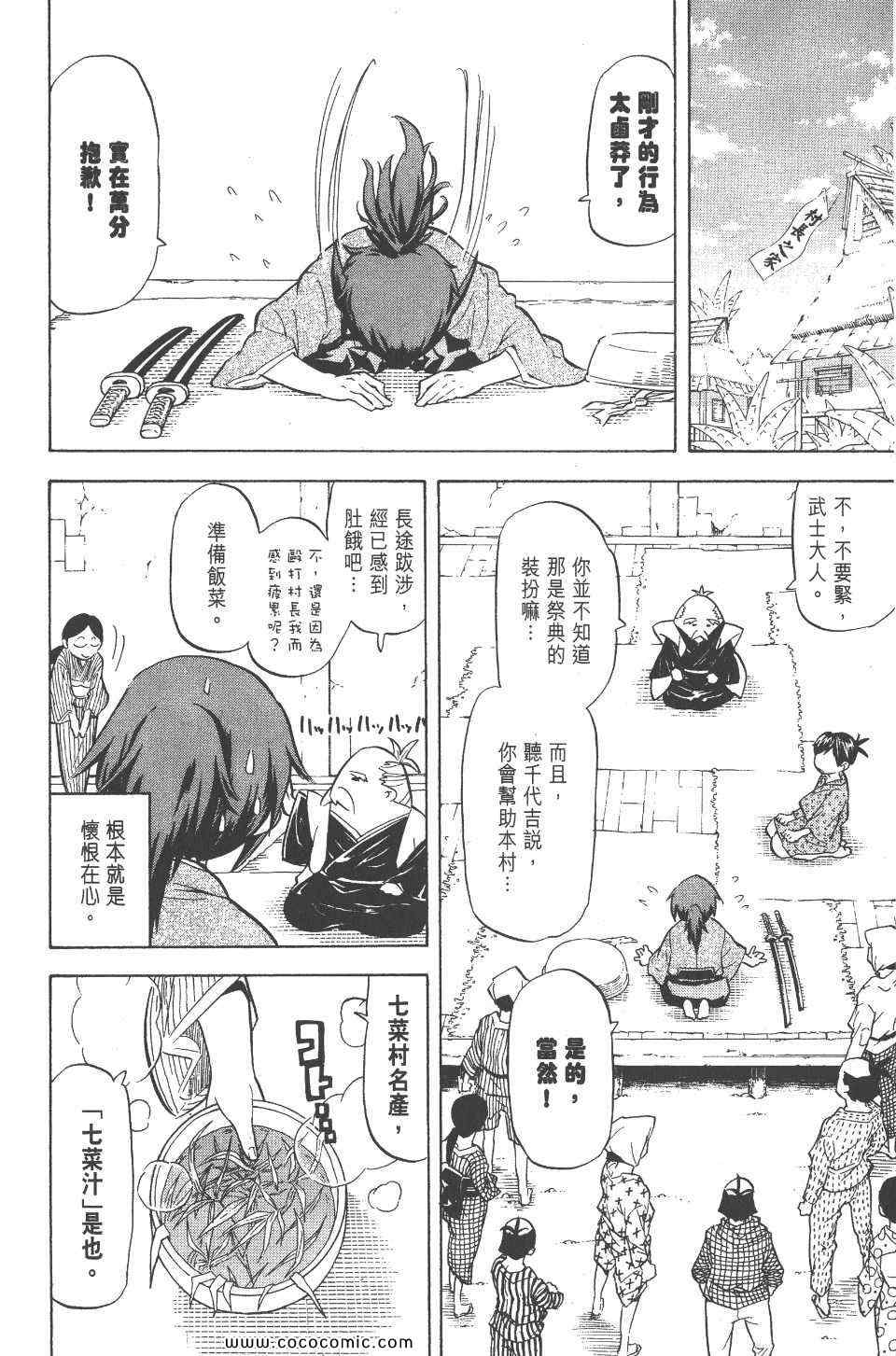 《武士兔之道》漫画 01卷