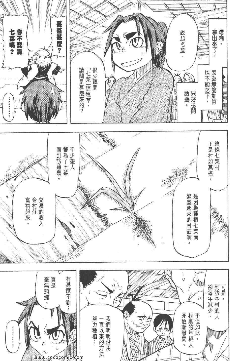 《武士兔之道》漫画 01卷