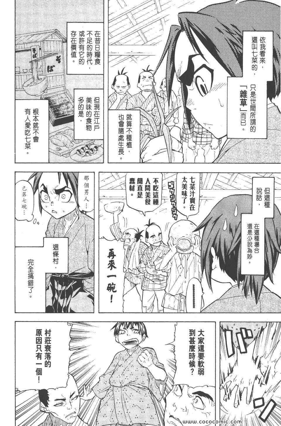 《武士兔之道》漫画 01卷