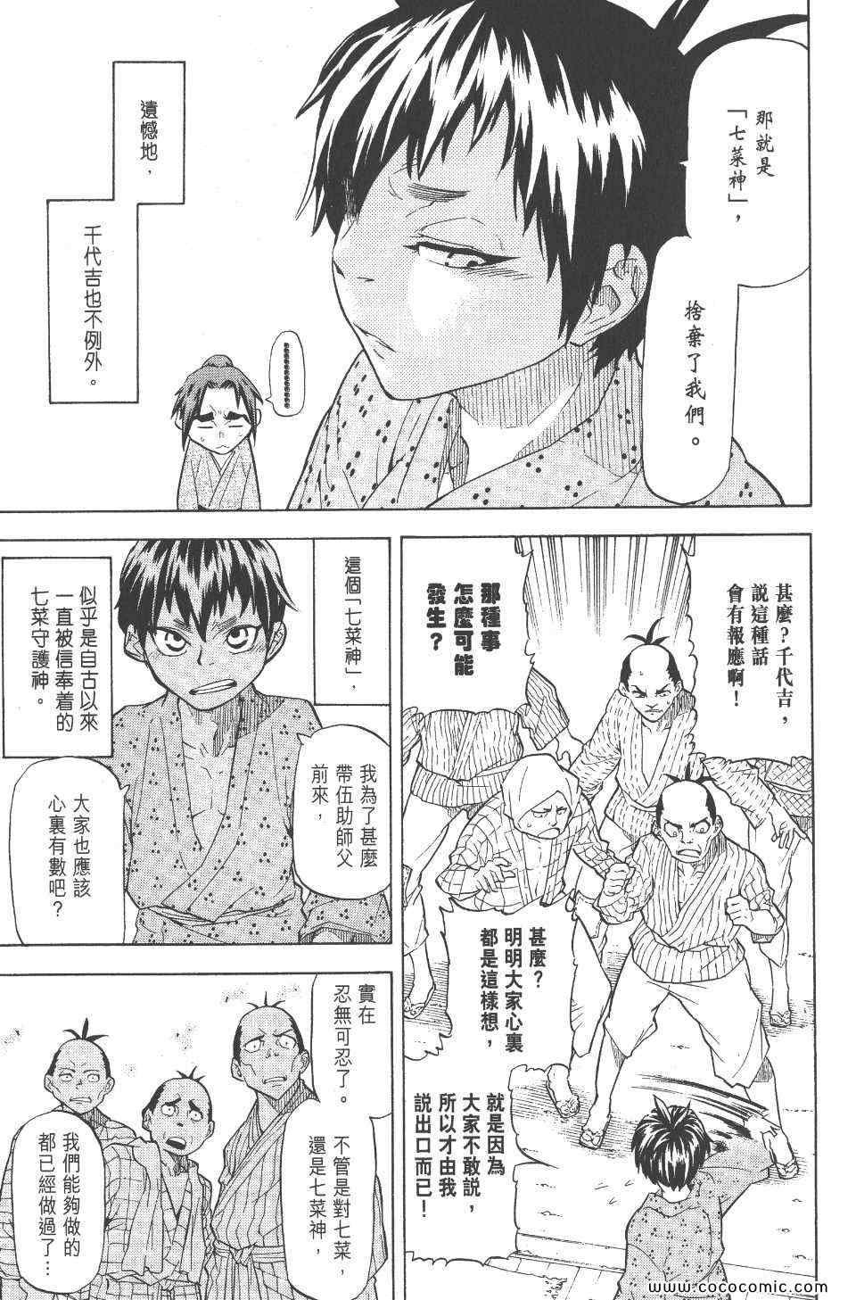 《武士兔之道》漫画 01卷