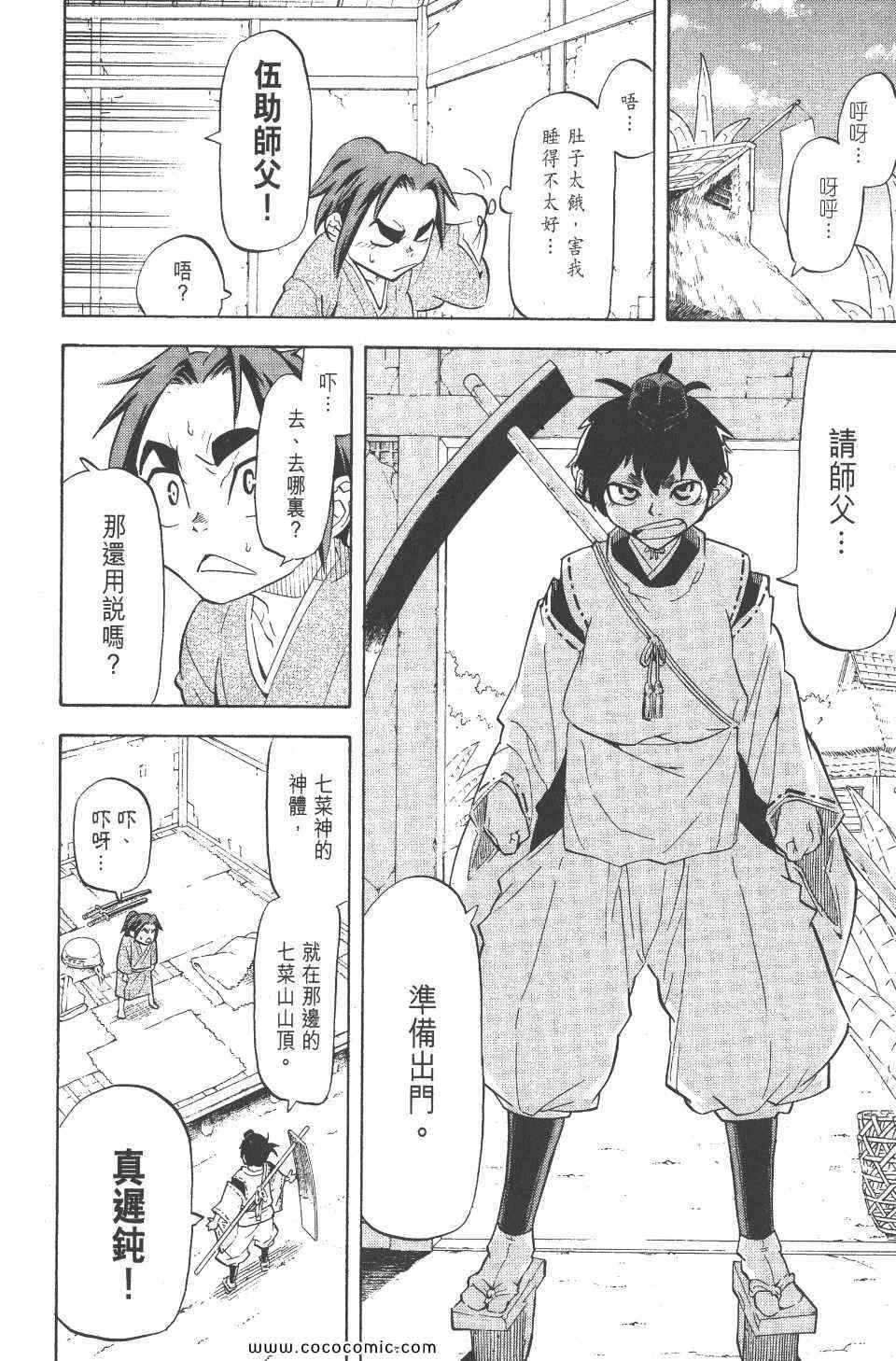 《武士兔之道》漫画 01卷