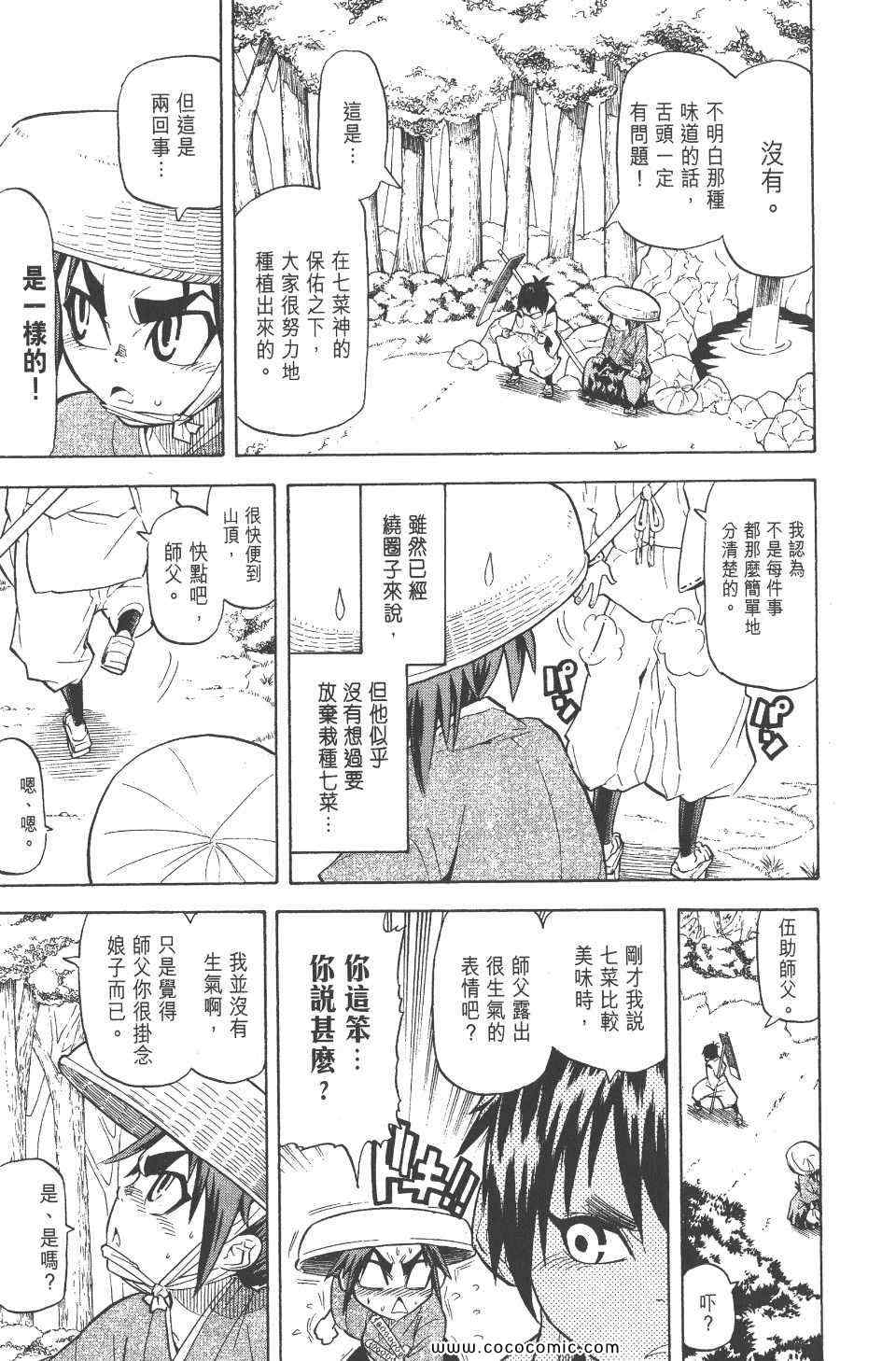 《武士兔之道》漫画 01卷