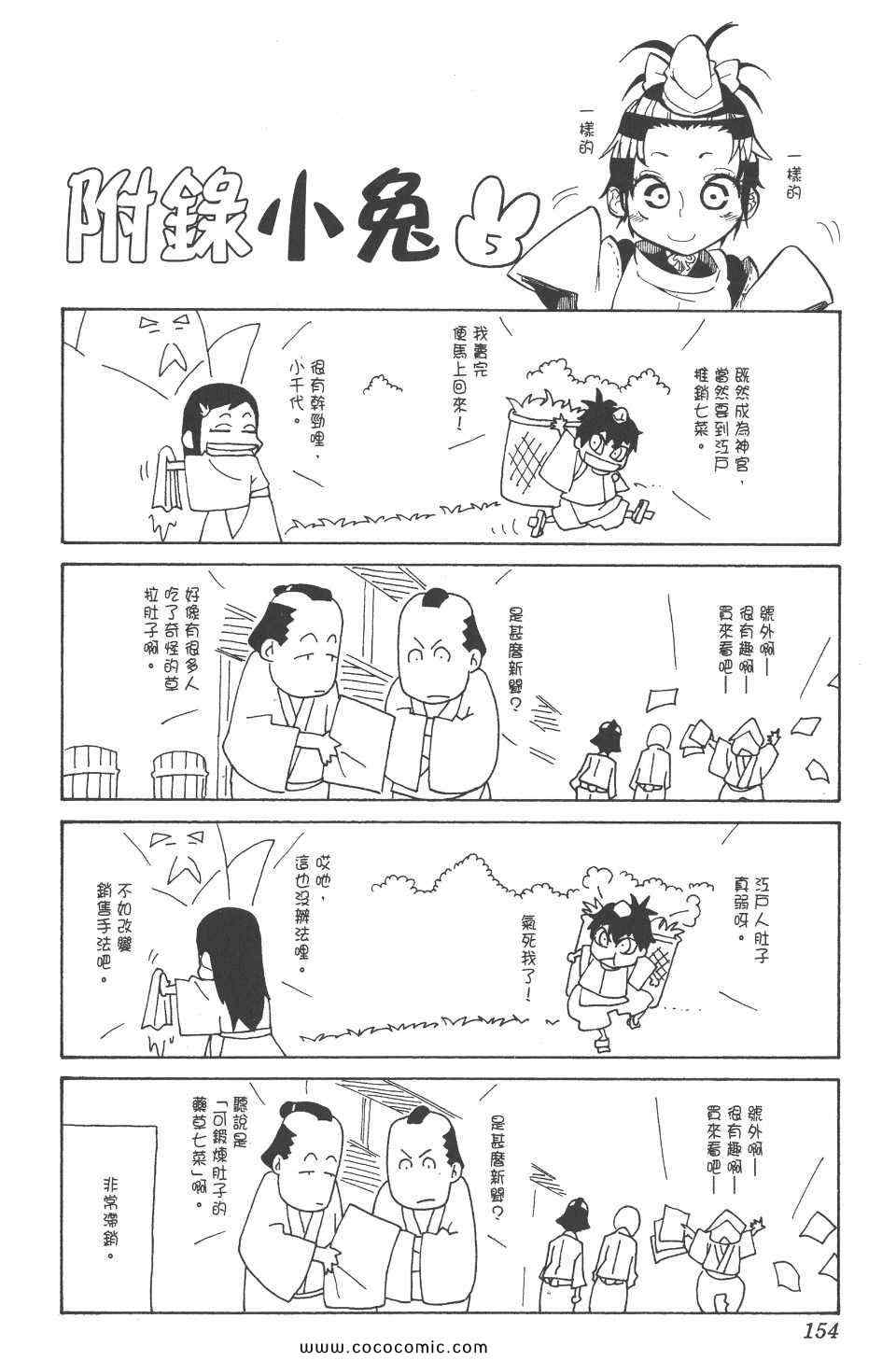 《武士兔之道》漫画 01卷