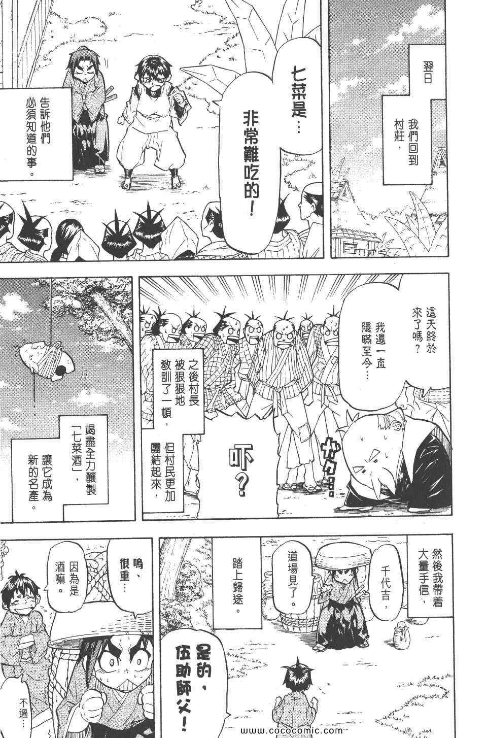 《武士兔之道》漫画 01卷