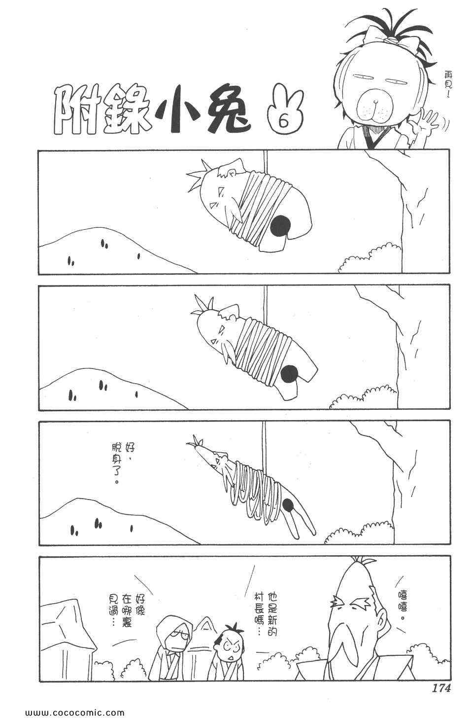 《武士兔之道》漫画 01卷