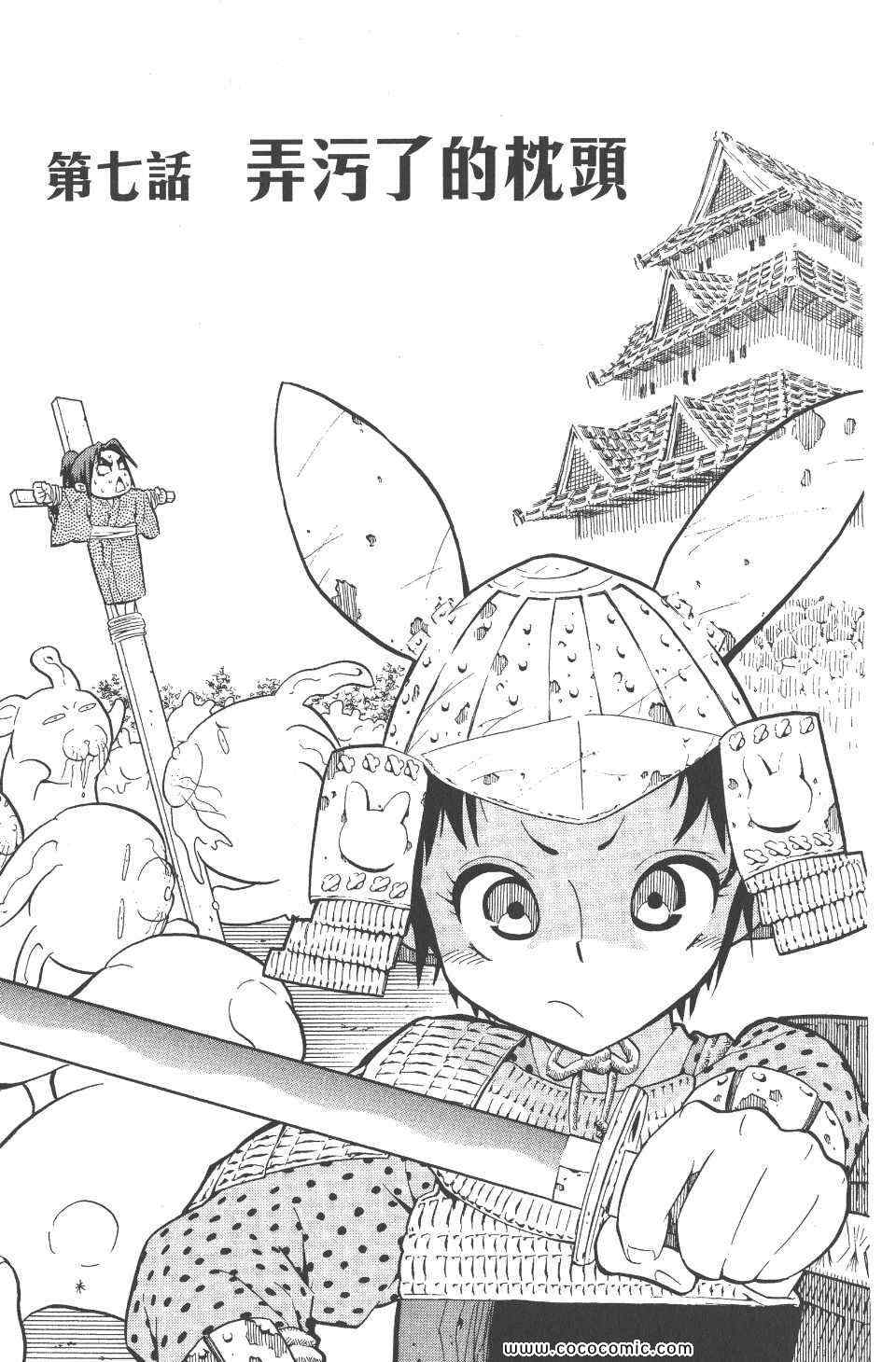《武士兔之道》漫画 01卷