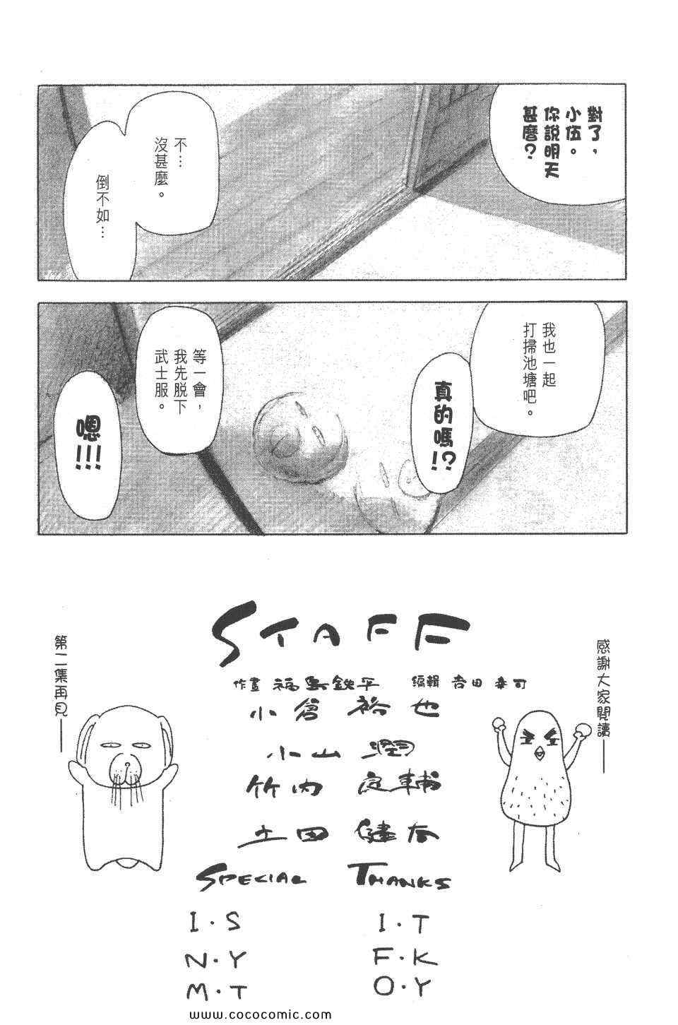 《武士兔之道》漫画 01卷