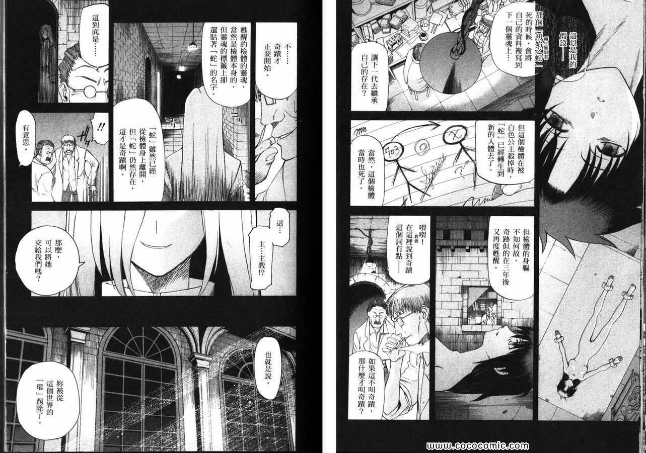 《真月谭月姬》漫画 06卷