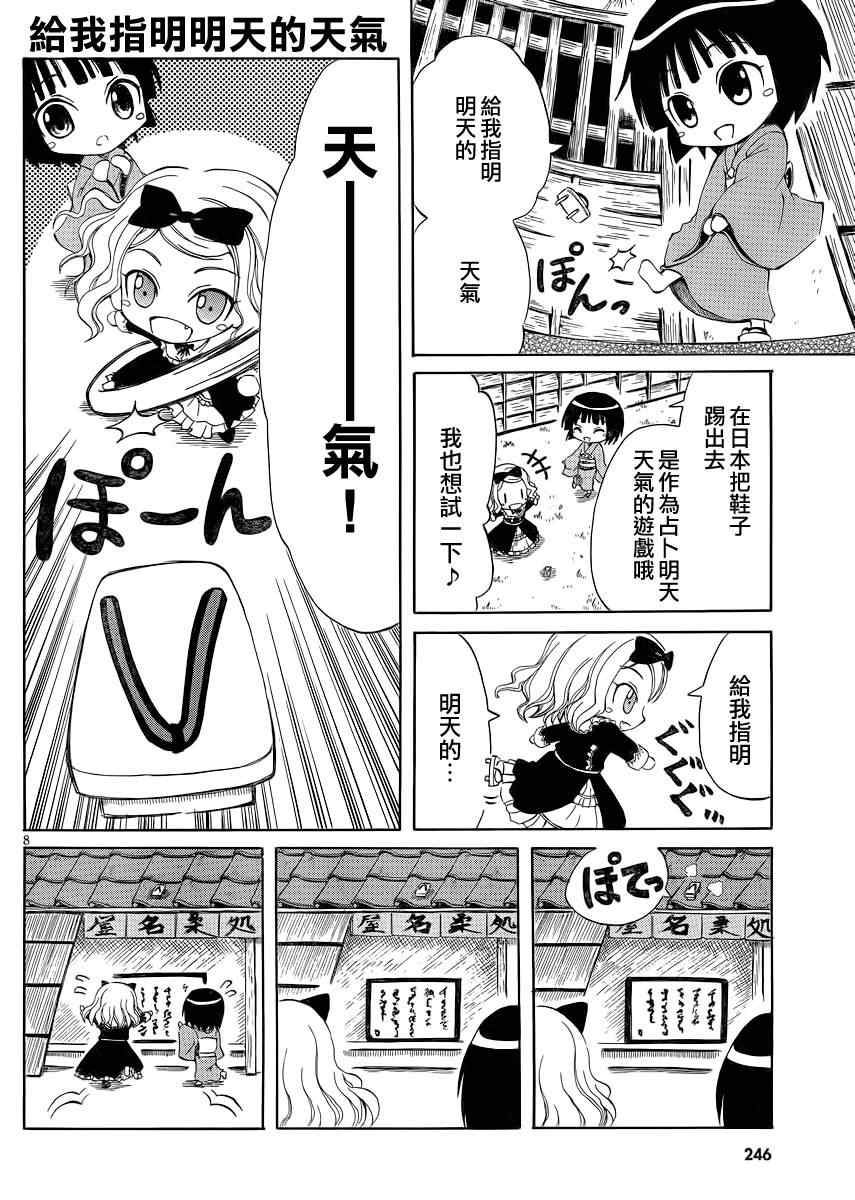 《异国迷路的爱丽丝妹妹》漫画 爱丽丝妹妹 05集