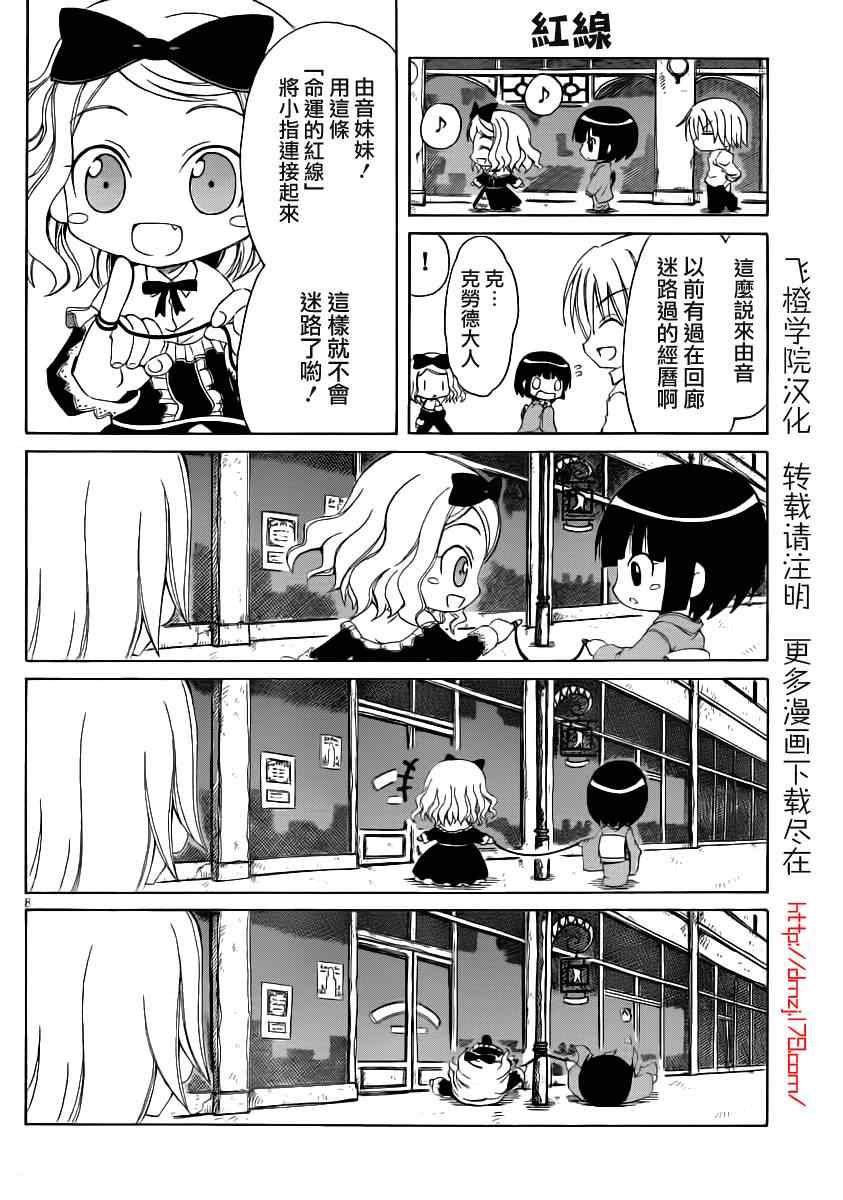 《异国迷路的爱丽丝妹妹》漫画 爱丽丝妹妹 03集