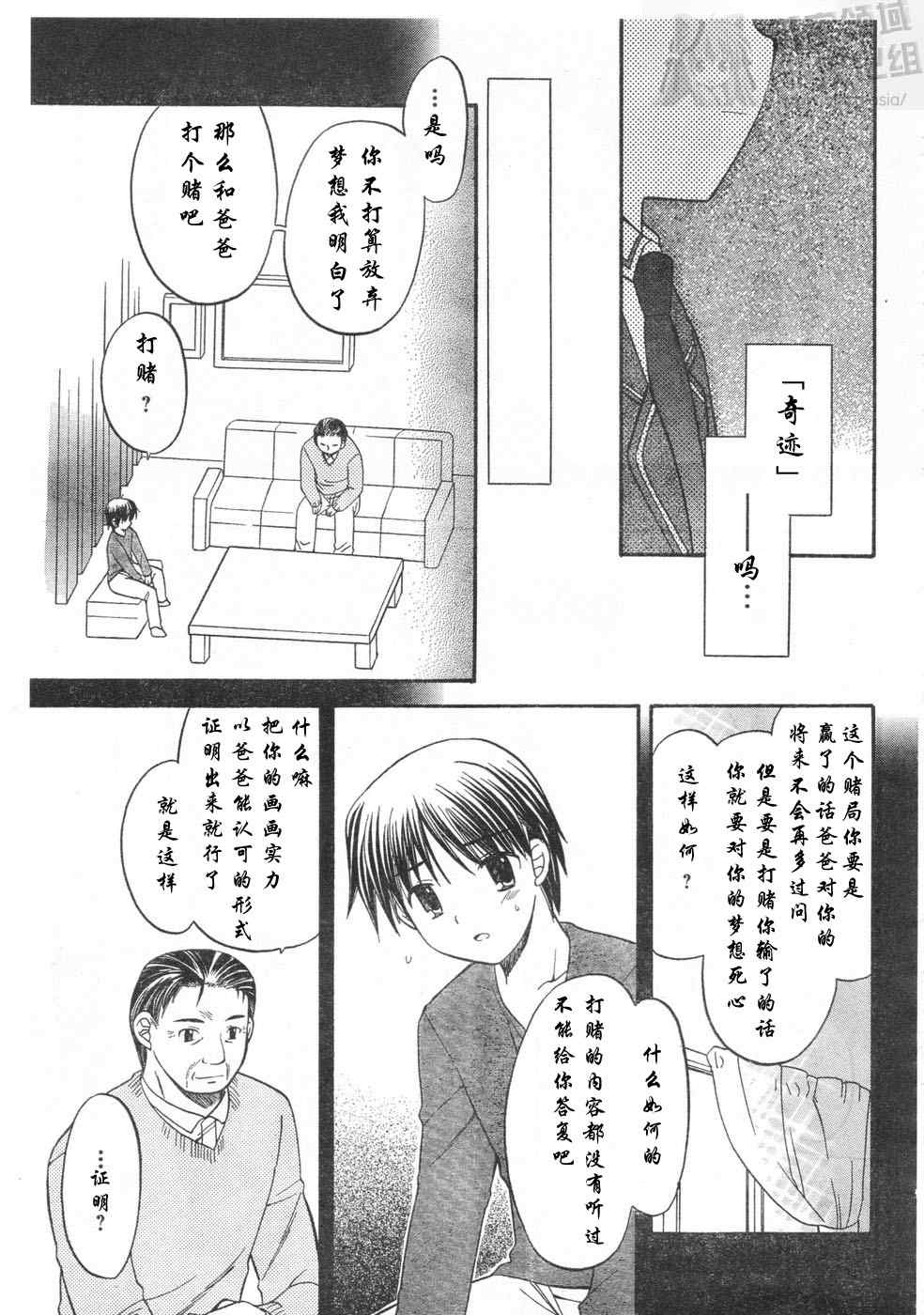 《CANVAS3》漫画 canvas3001集