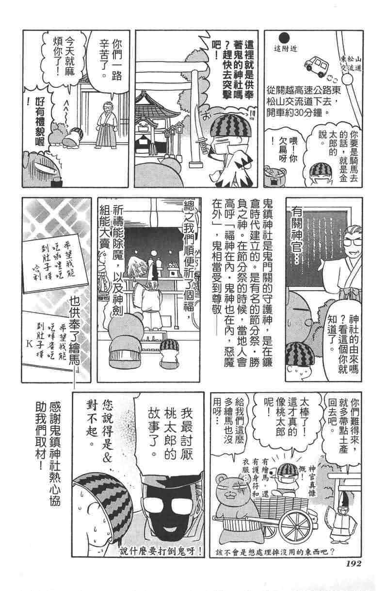《华之神剑组》漫画 04卷