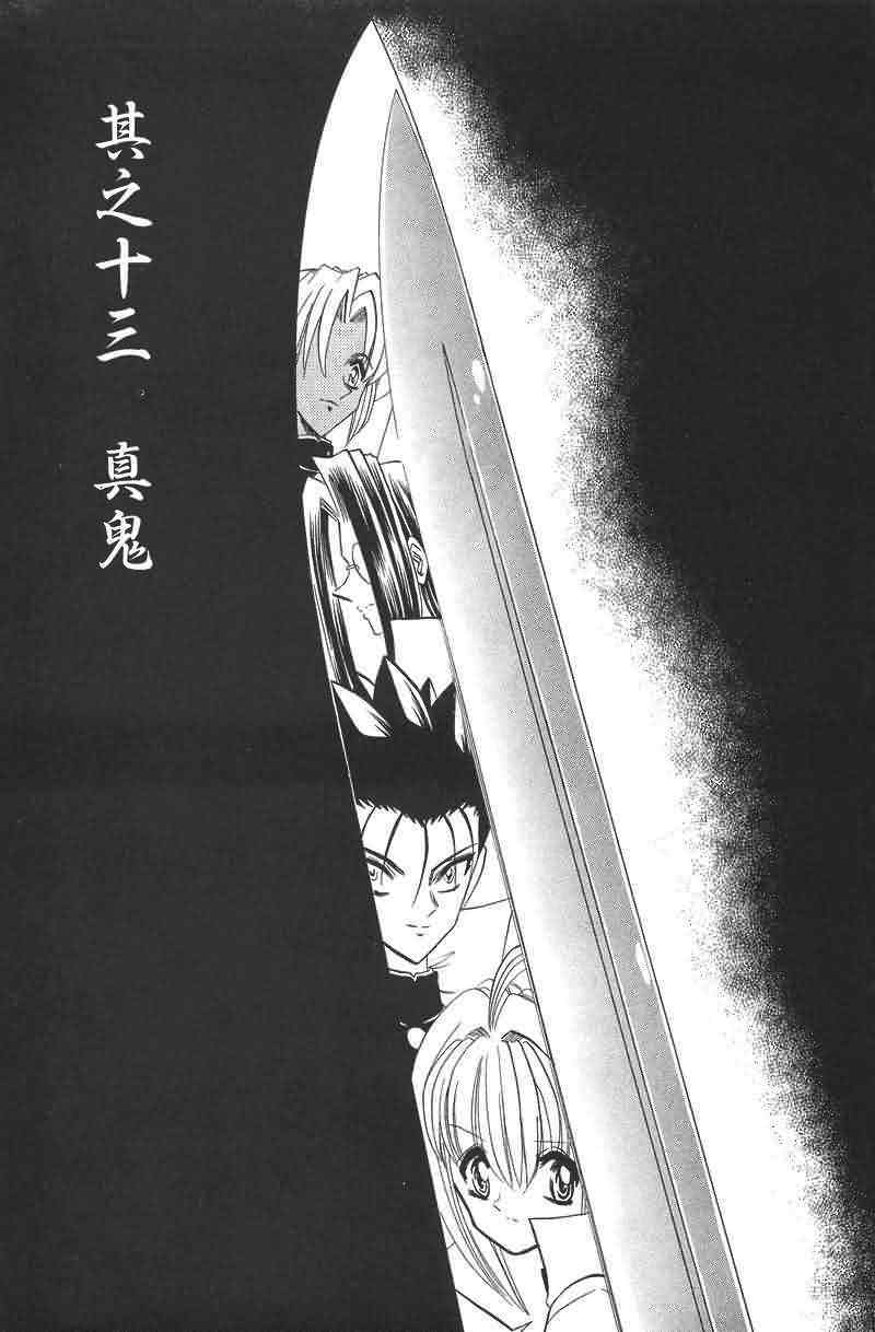 《华之神剑组》漫画 02卷