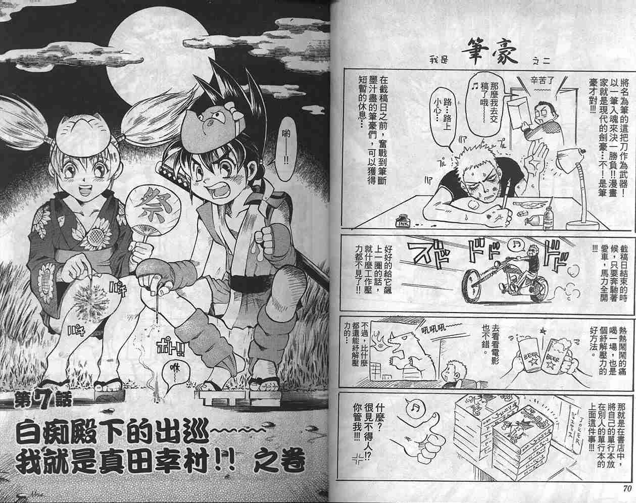 《严流神剑客》漫画 02卷