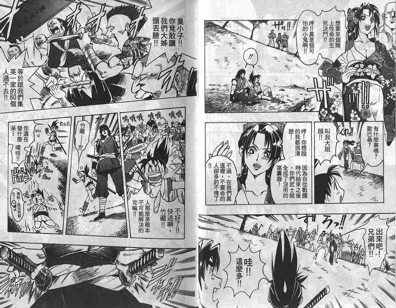 《严流神剑客》漫画 01卷