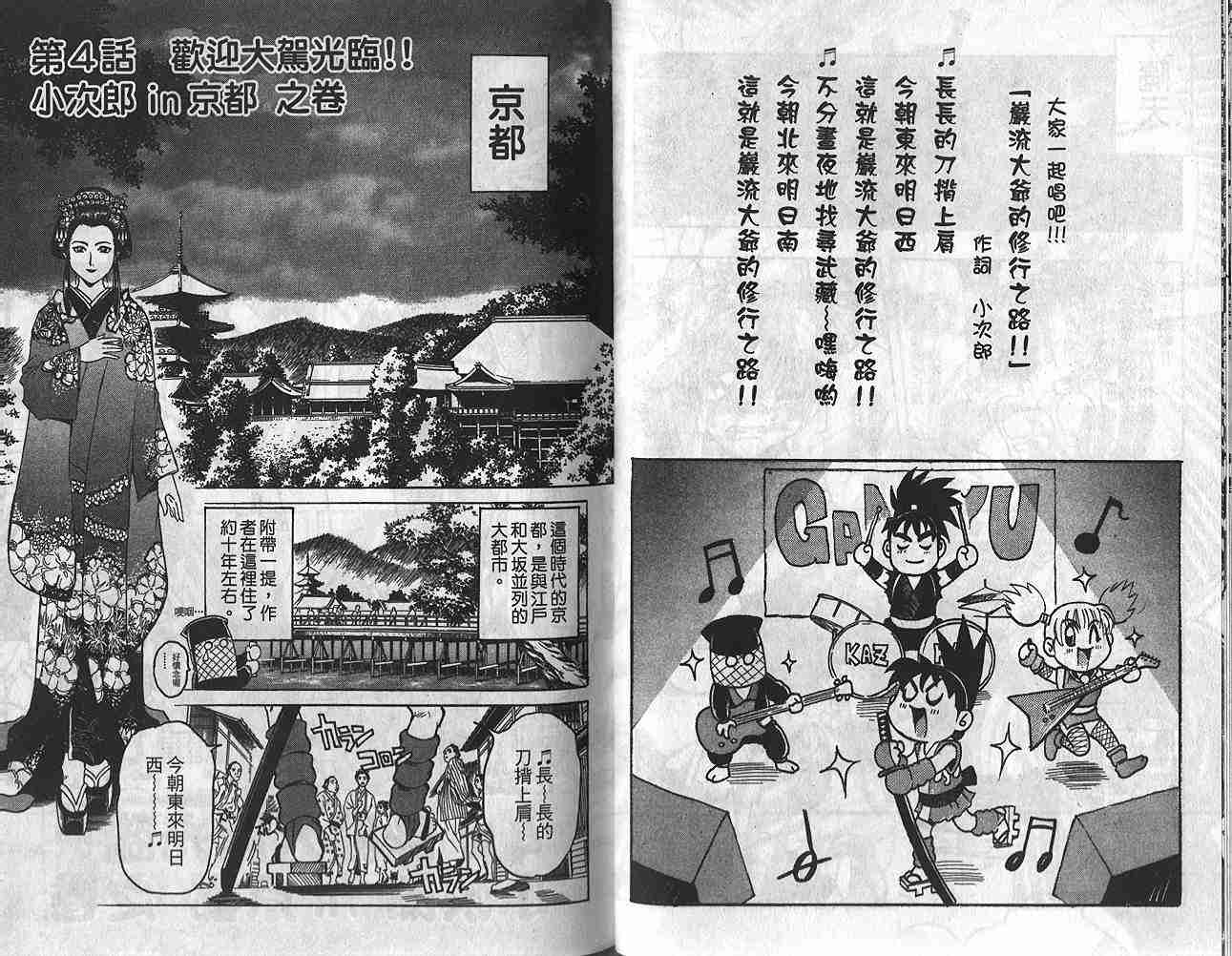 《严流神剑客》漫画 01卷