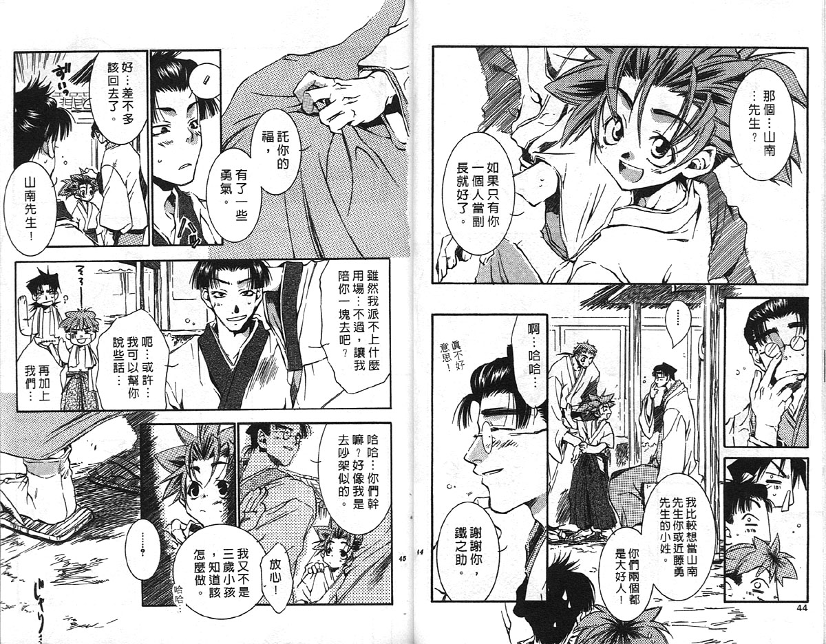 《新撰组异闻录 — 刀魂》漫画 刀魂03卷