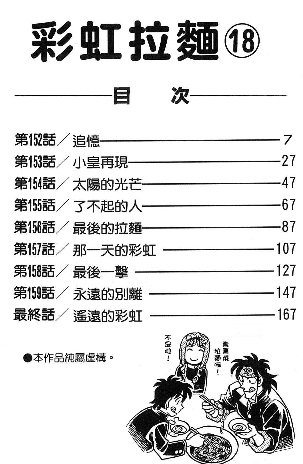 《彩虹拉面》漫画 18卷