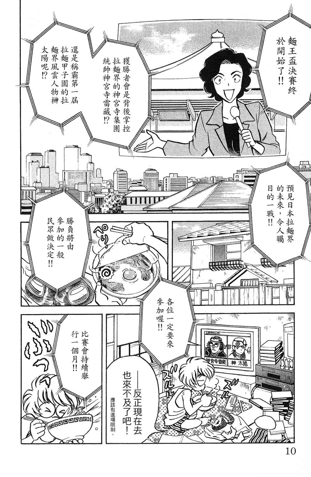 《彩虹拉面》漫画 18卷