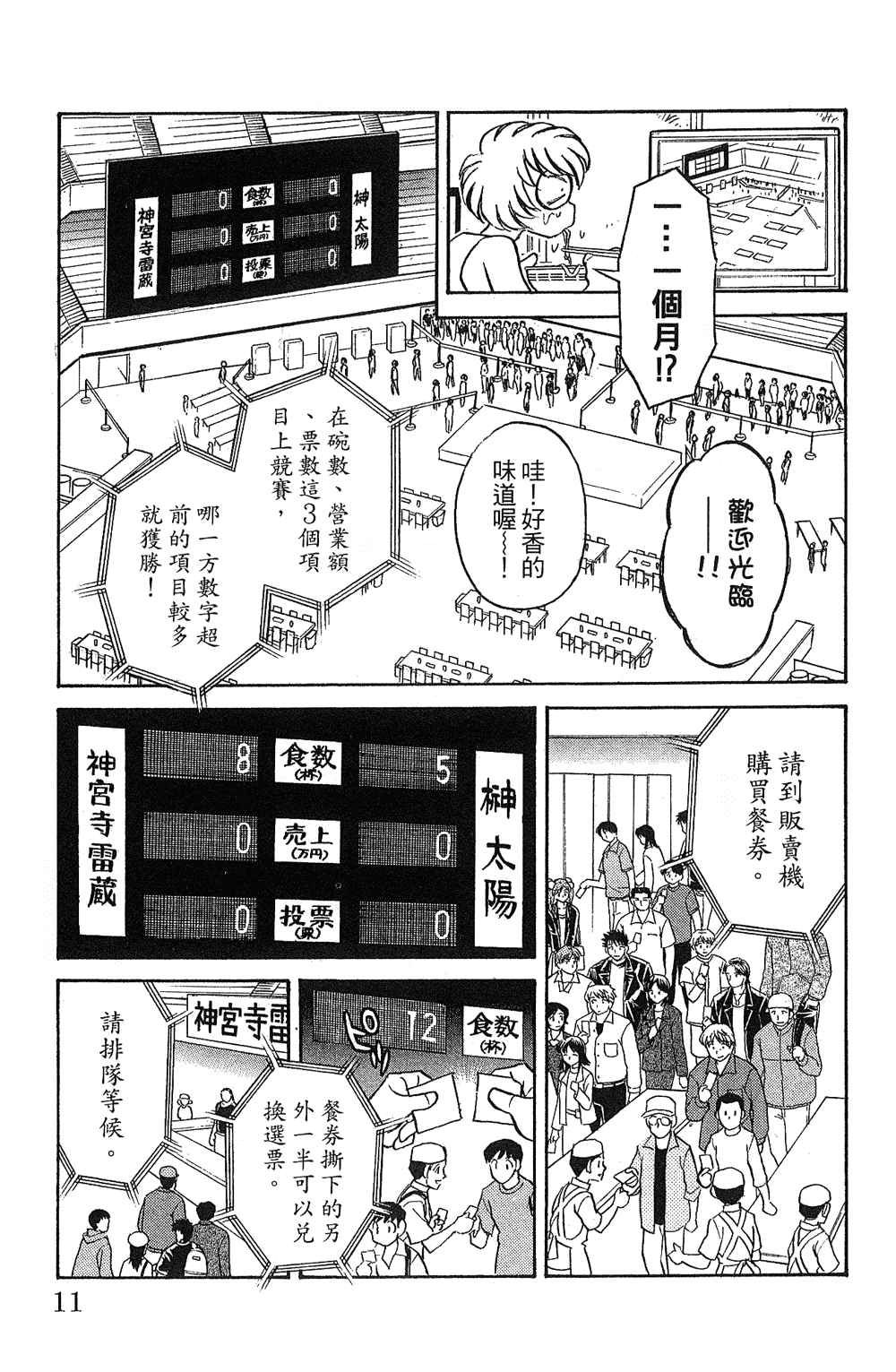 《彩虹拉面》漫画 18卷