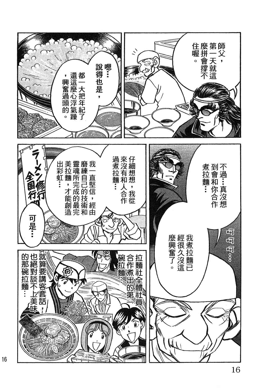 《彩虹拉面》漫画 18卷