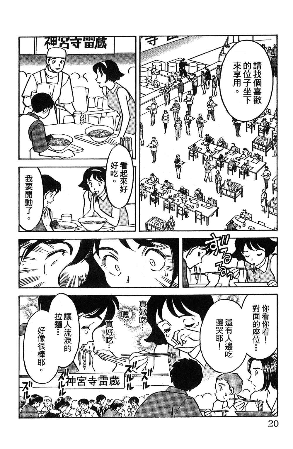 《彩虹拉面》漫画 18卷