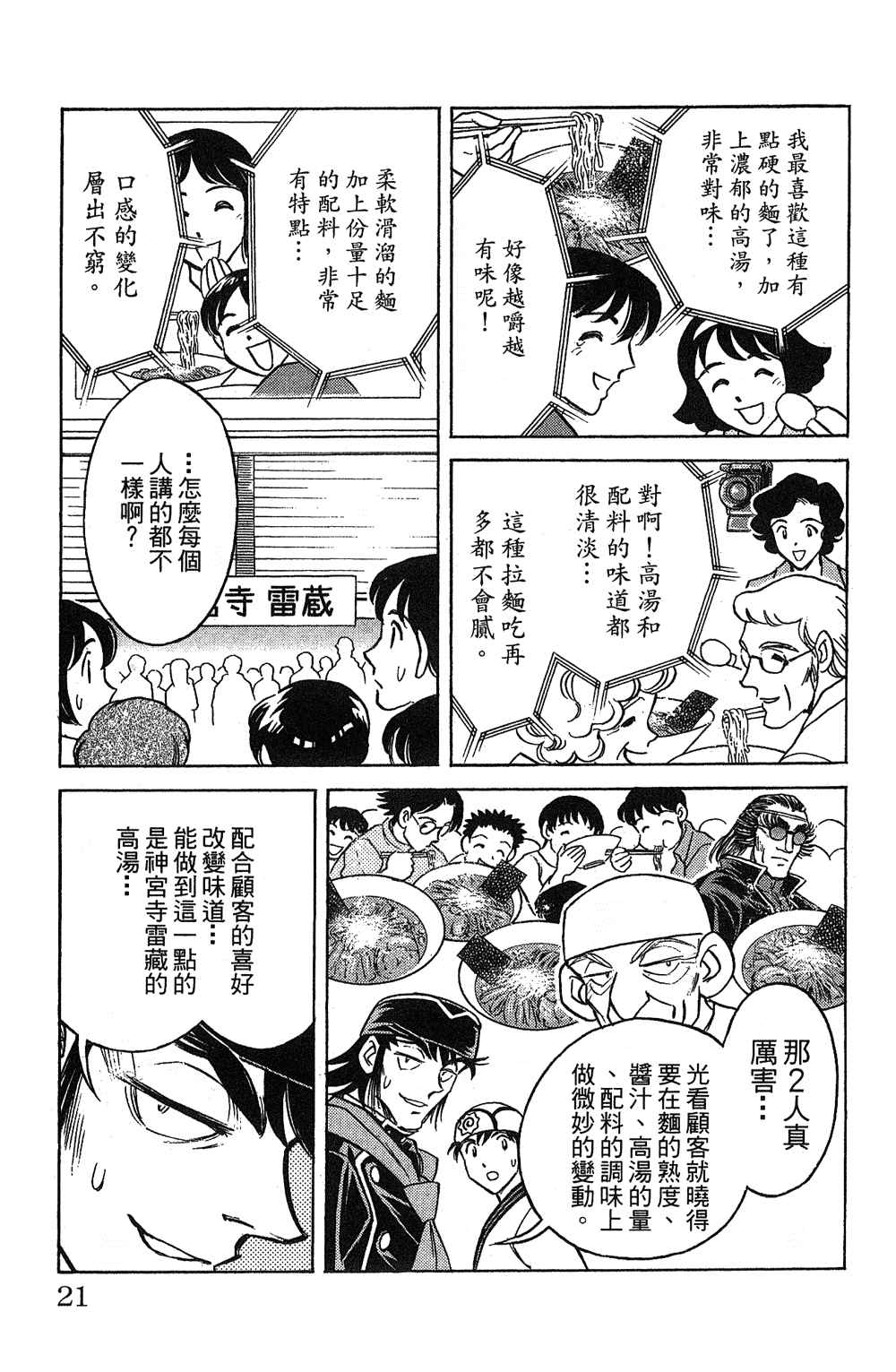 《彩虹拉面》漫画 18卷