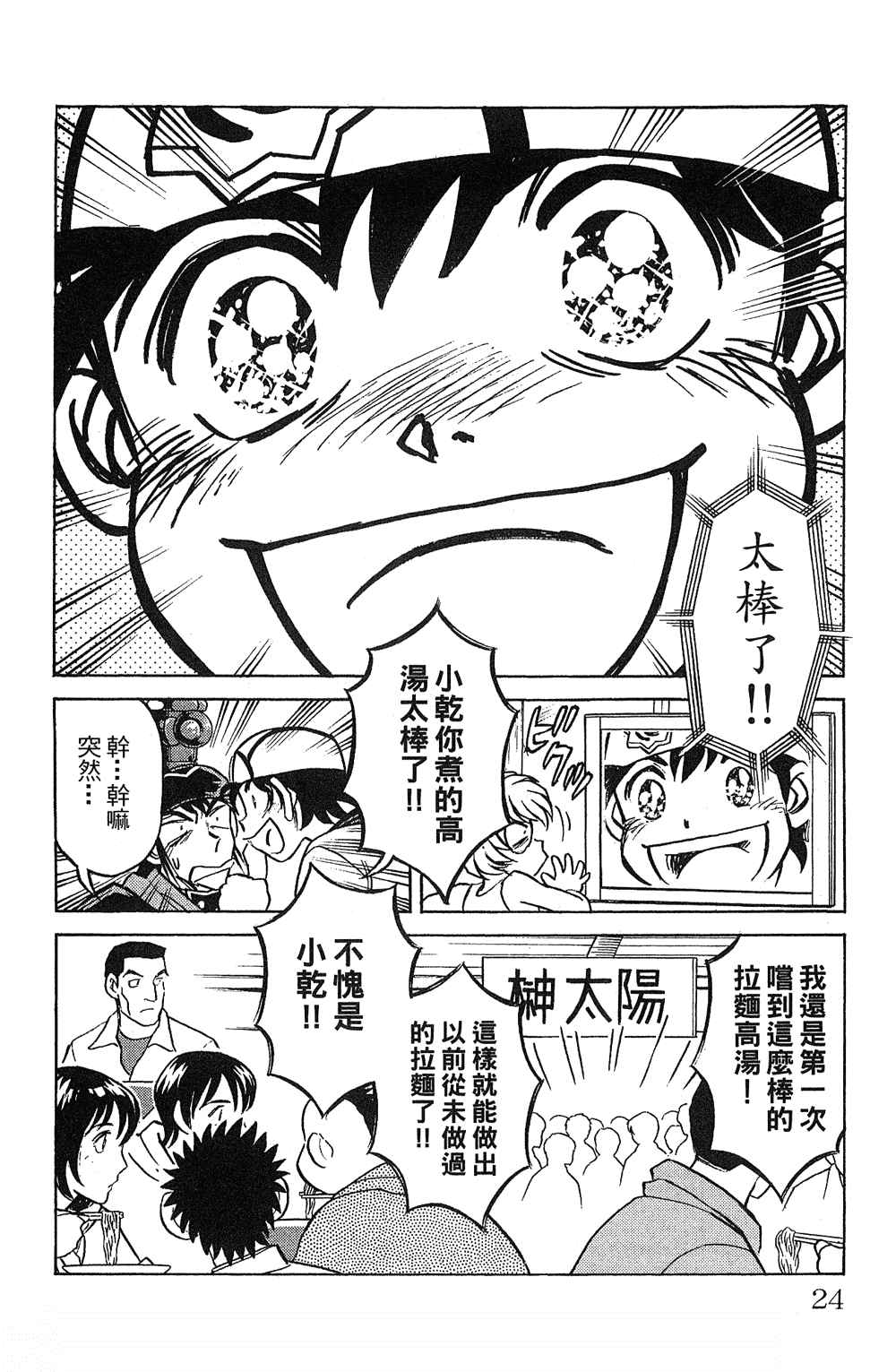 《彩虹拉面》漫画 18卷