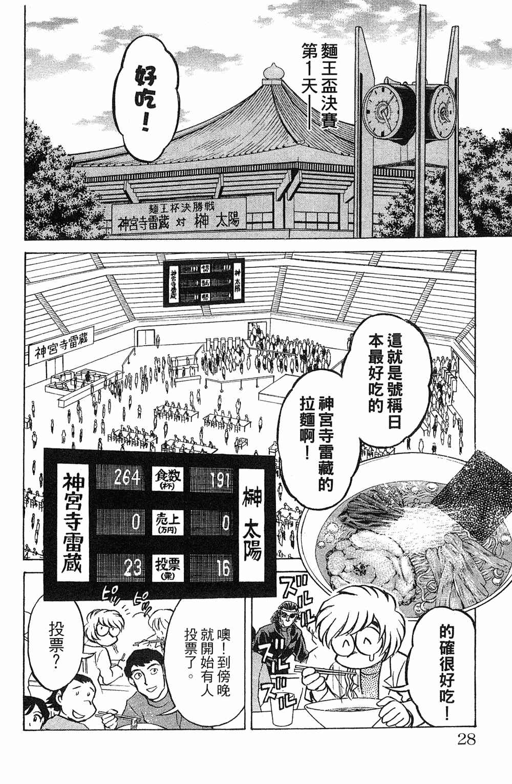 《彩虹拉面》漫画 18卷