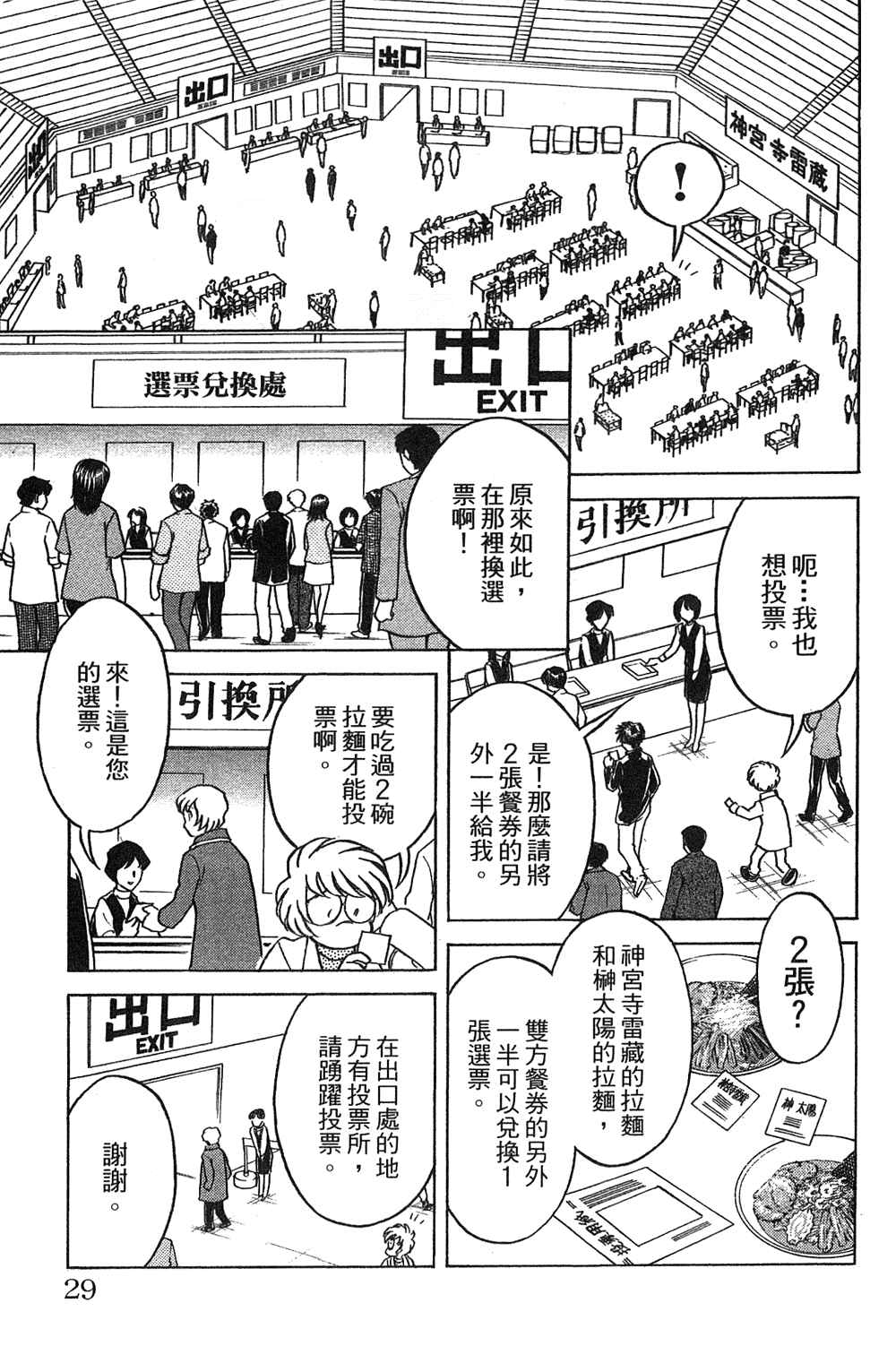 《彩虹拉面》漫画 18卷