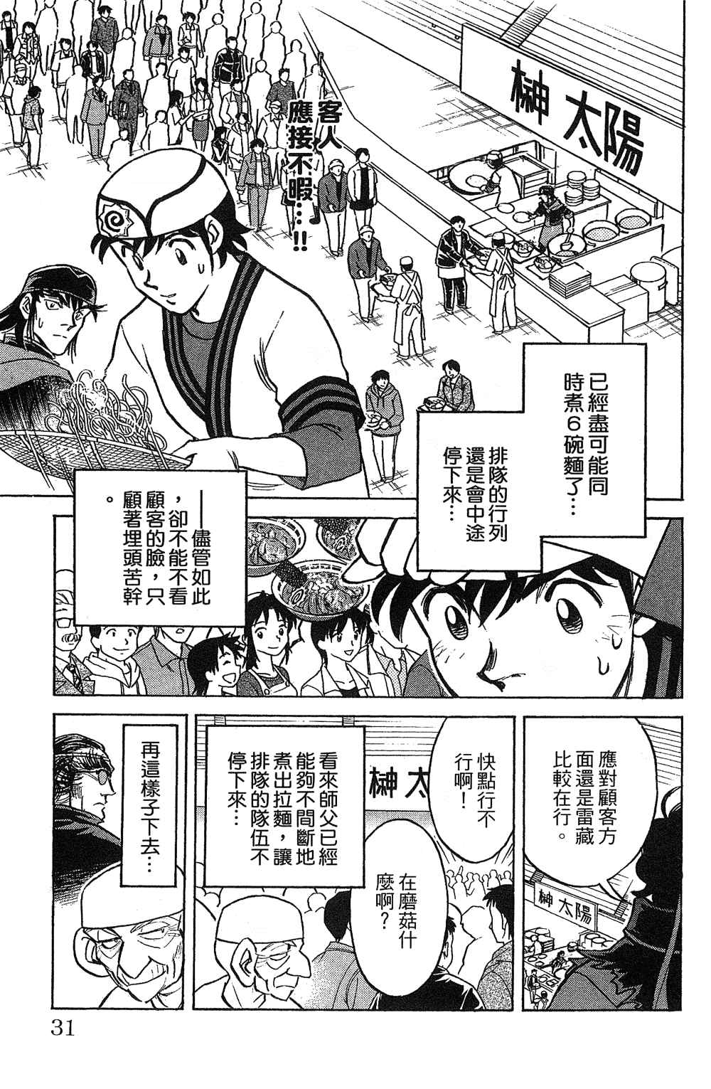 《彩虹拉面》漫画 18卷