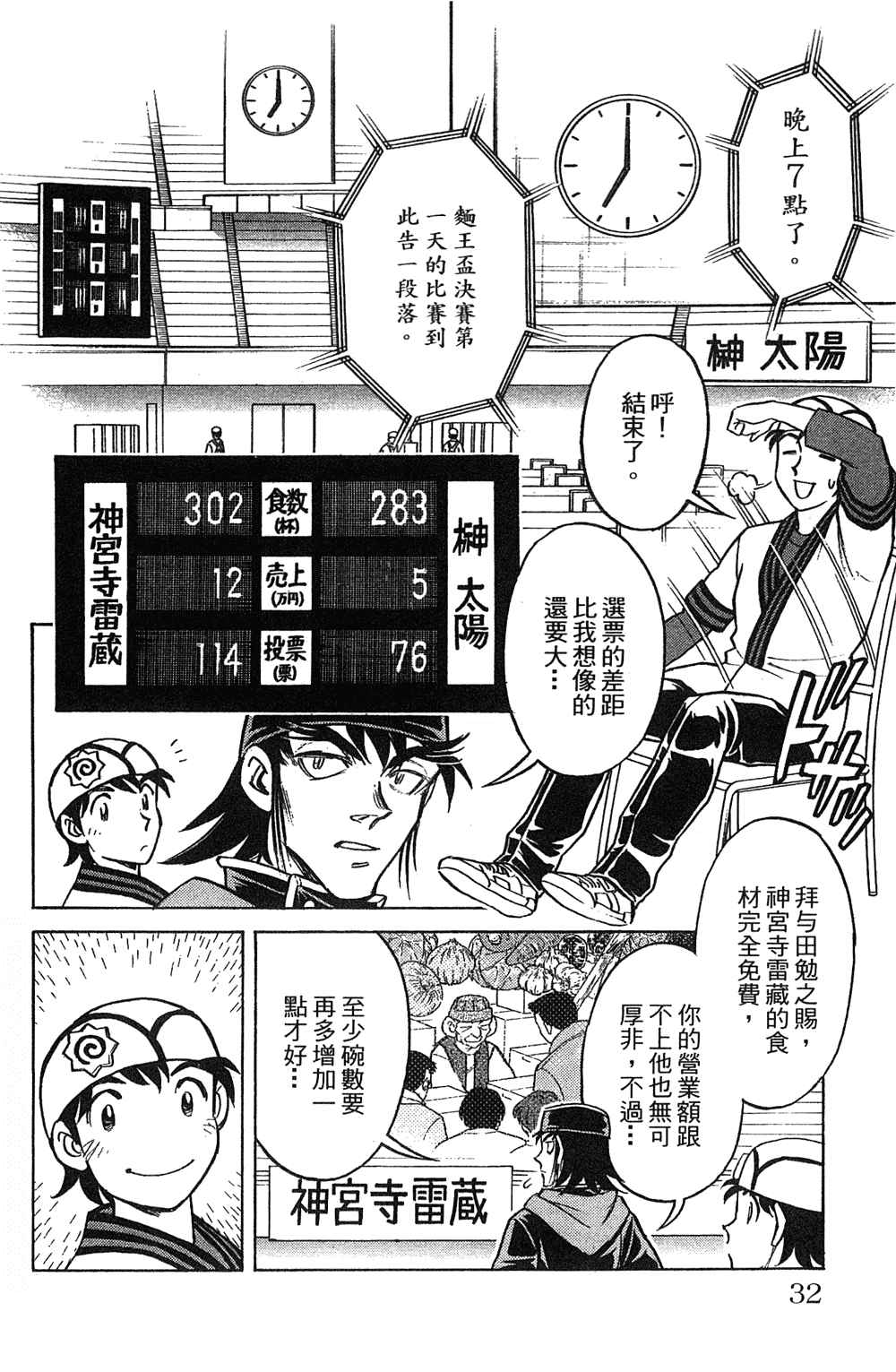 《彩虹拉面》漫画 18卷