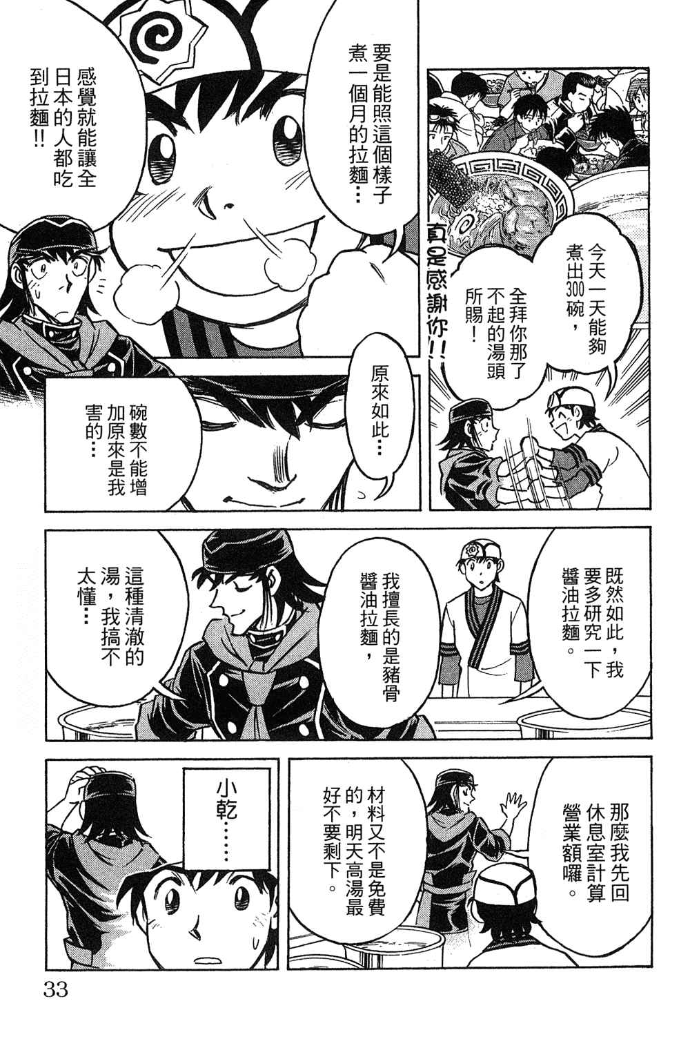 《彩虹拉面》漫画 18卷