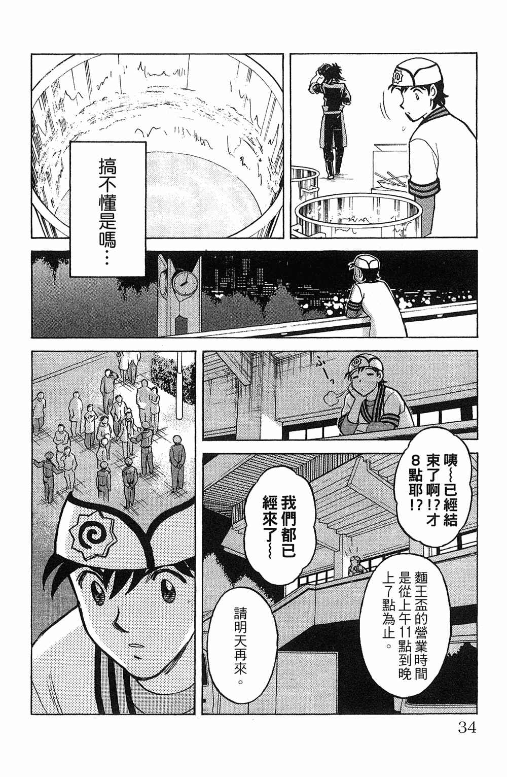 《彩虹拉面》漫画 18卷