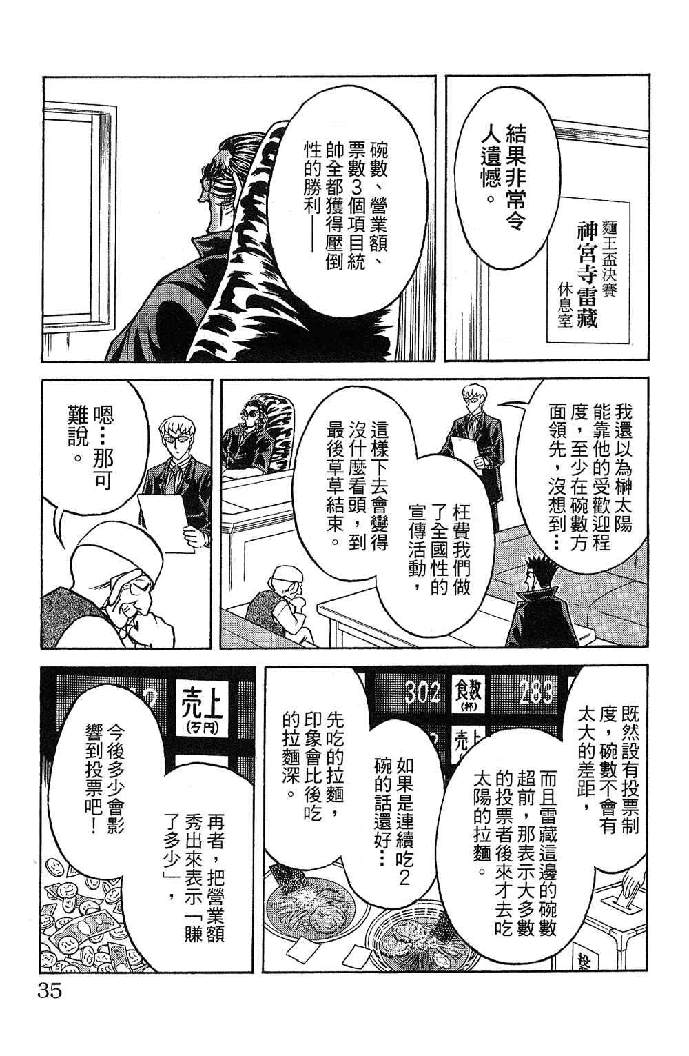 《彩虹拉面》漫画 18卷