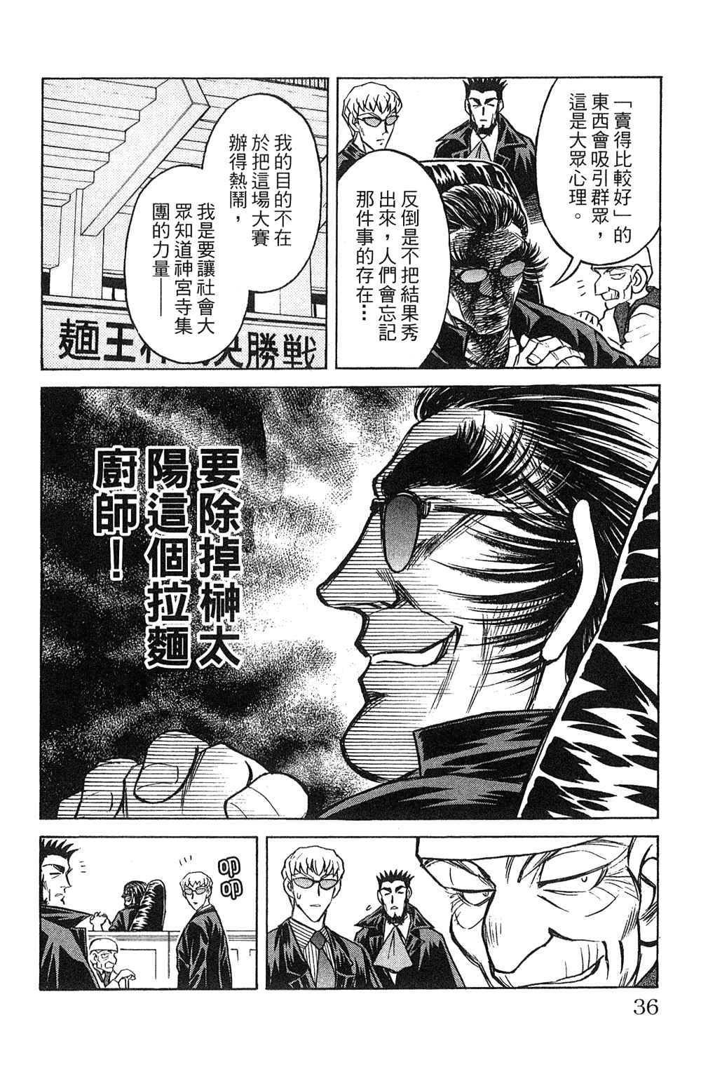 《彩虹拉面》漫画 18卷