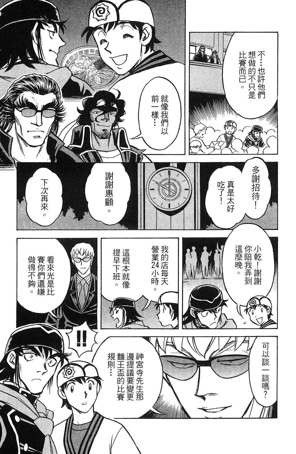 《彩虹拉面》漫画 18卷