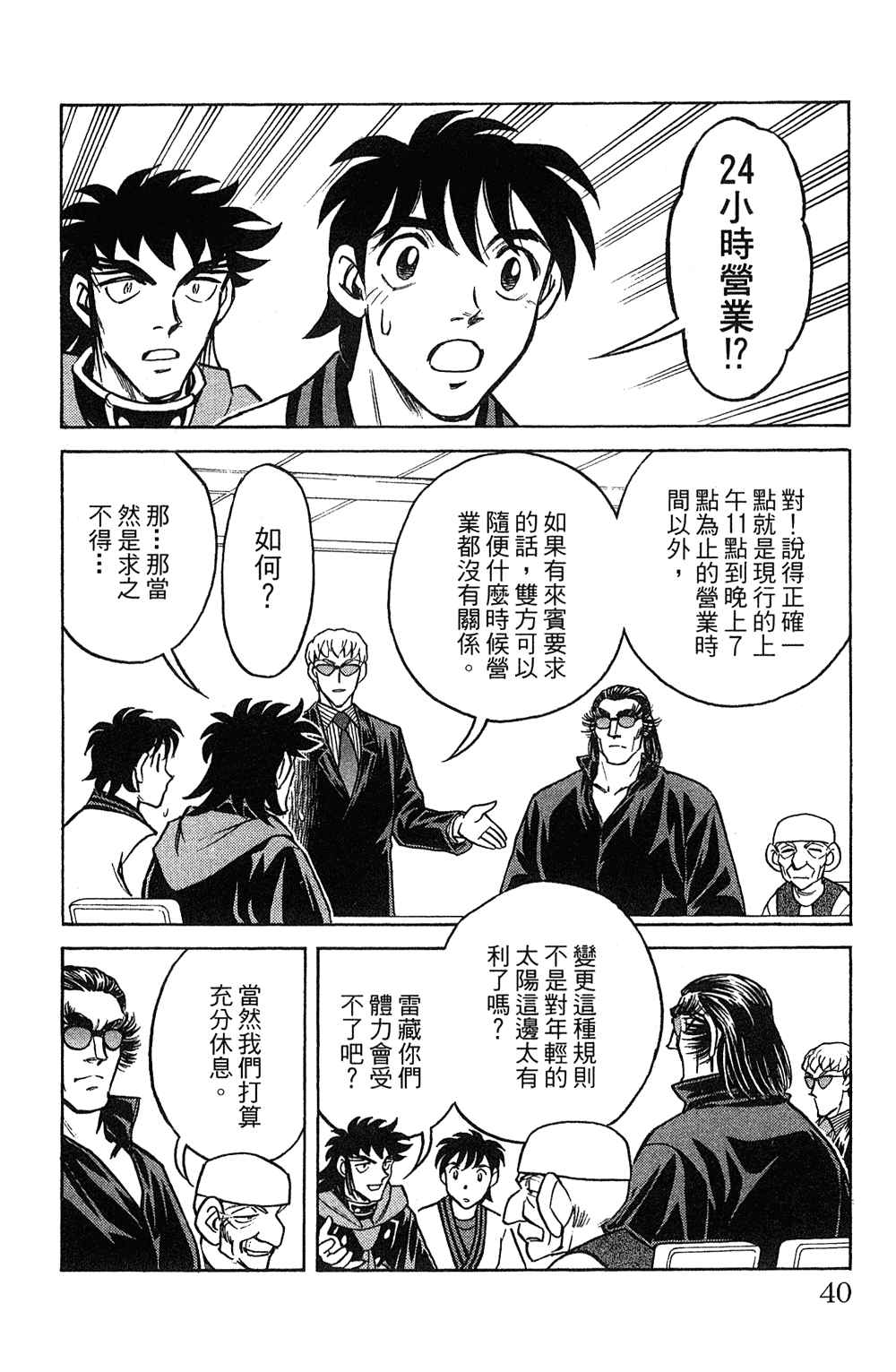 《彩虹拉面》漫画 18卷