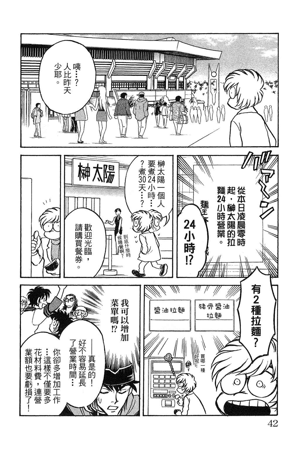 《彩虹拉面》漫画 18卷