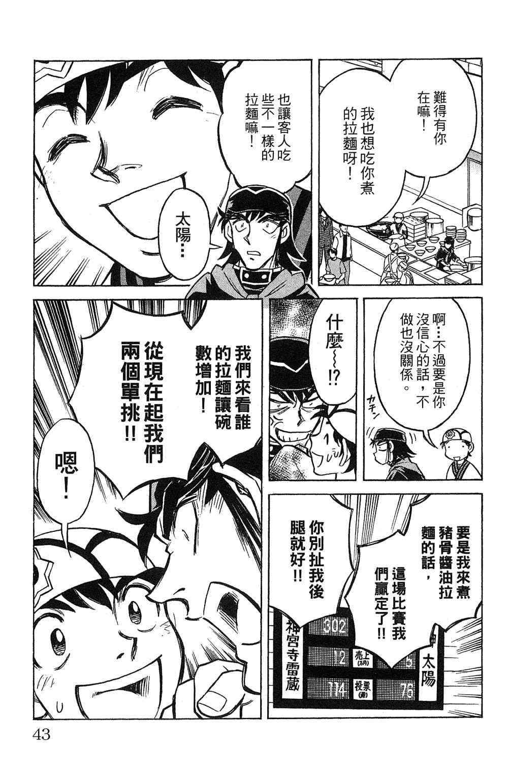 《彩虹拉面》漫画 18卷