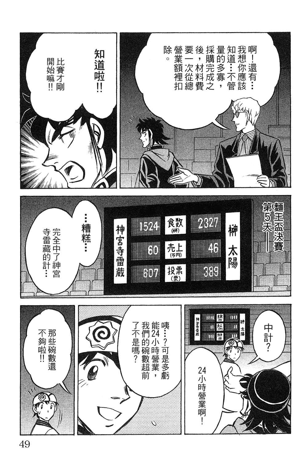 《彩虹拉面》漫画 18卷