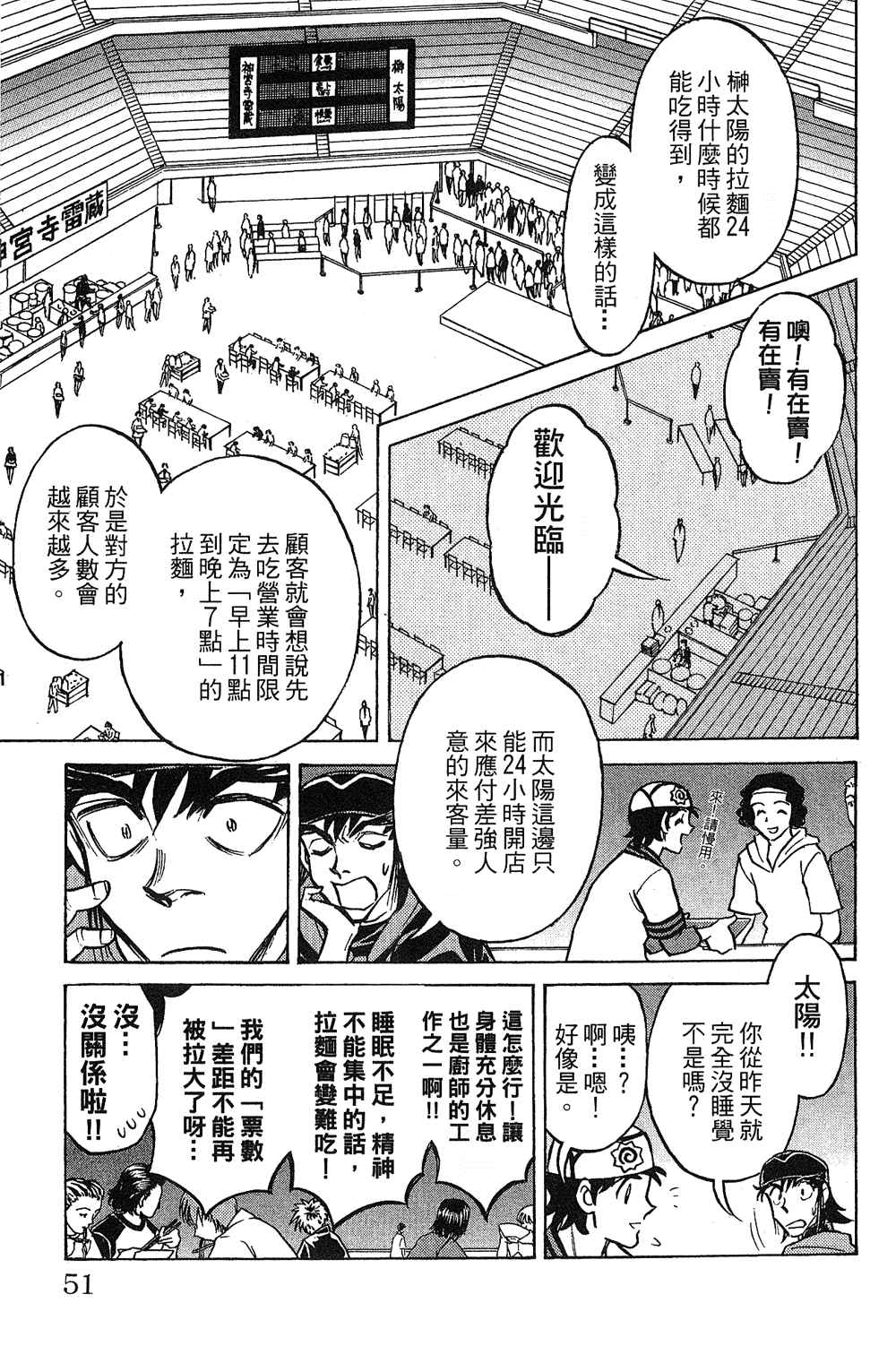 《彩虹拉面》漫画 18卷