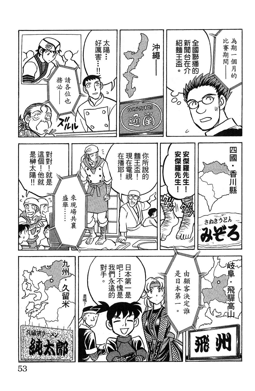 《彩虹拉面》漫画 18卷