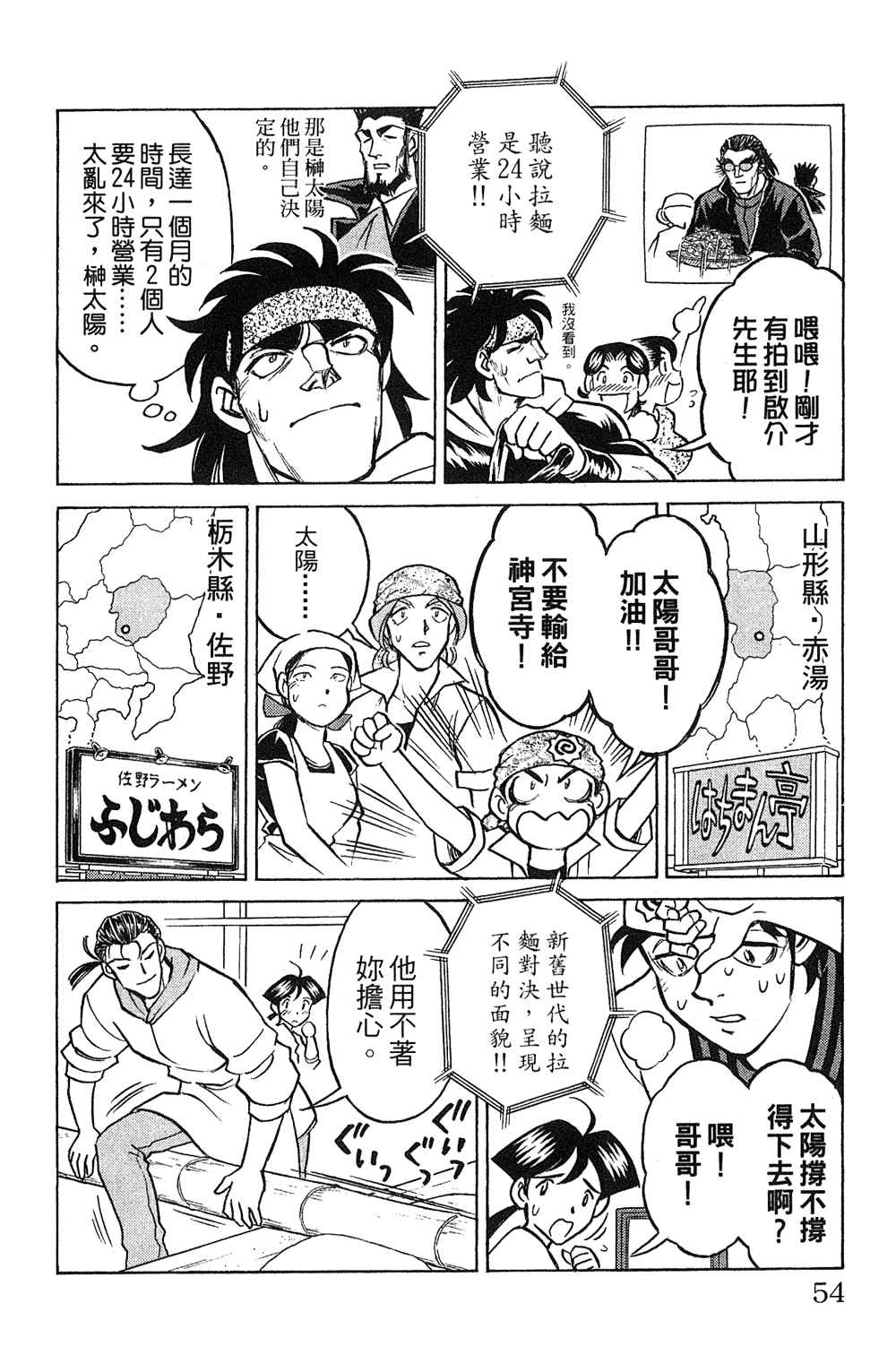 《彩虹拉面》漫画 18卷