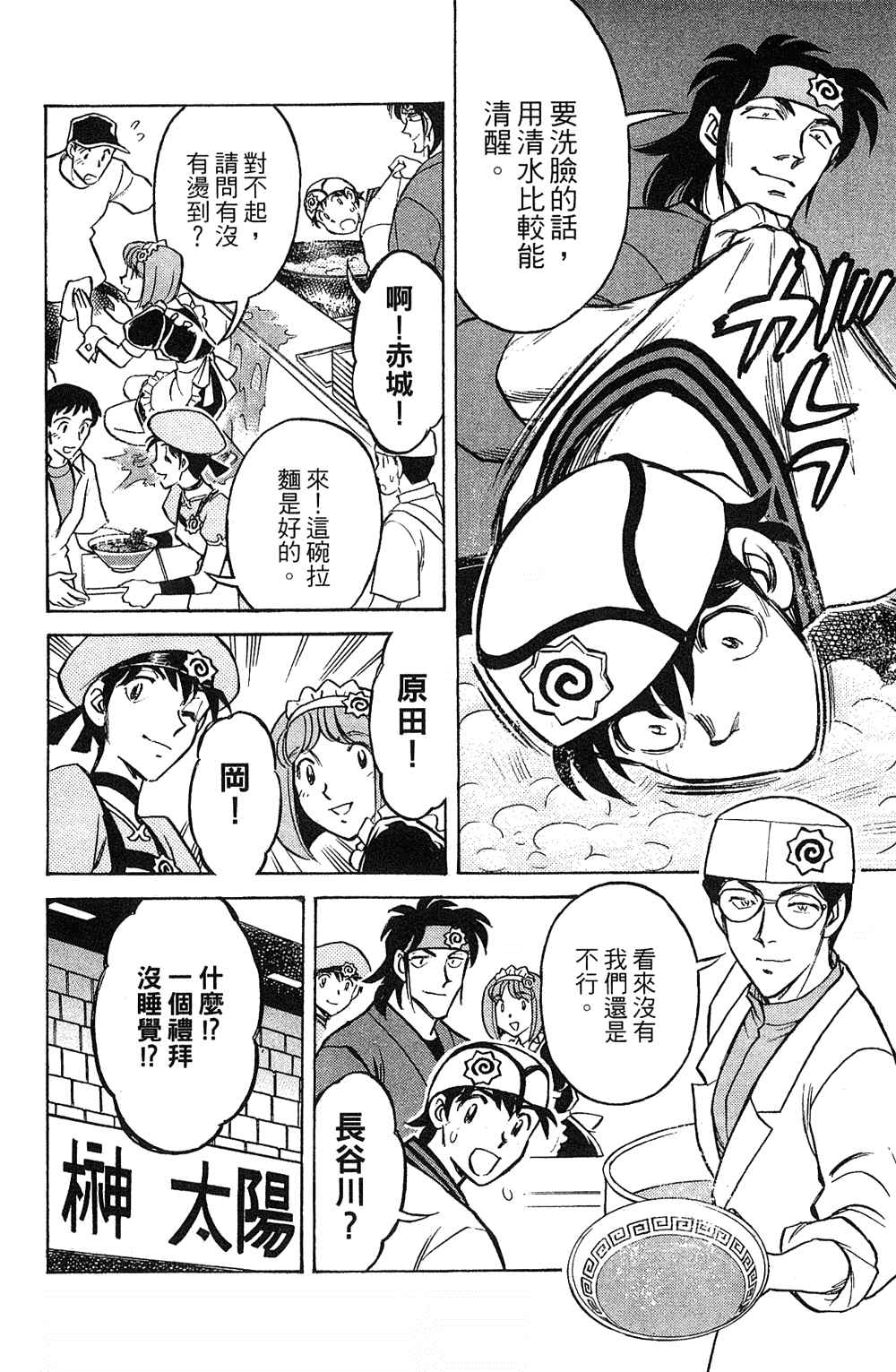 《彩虹拉面》漫画 18卷