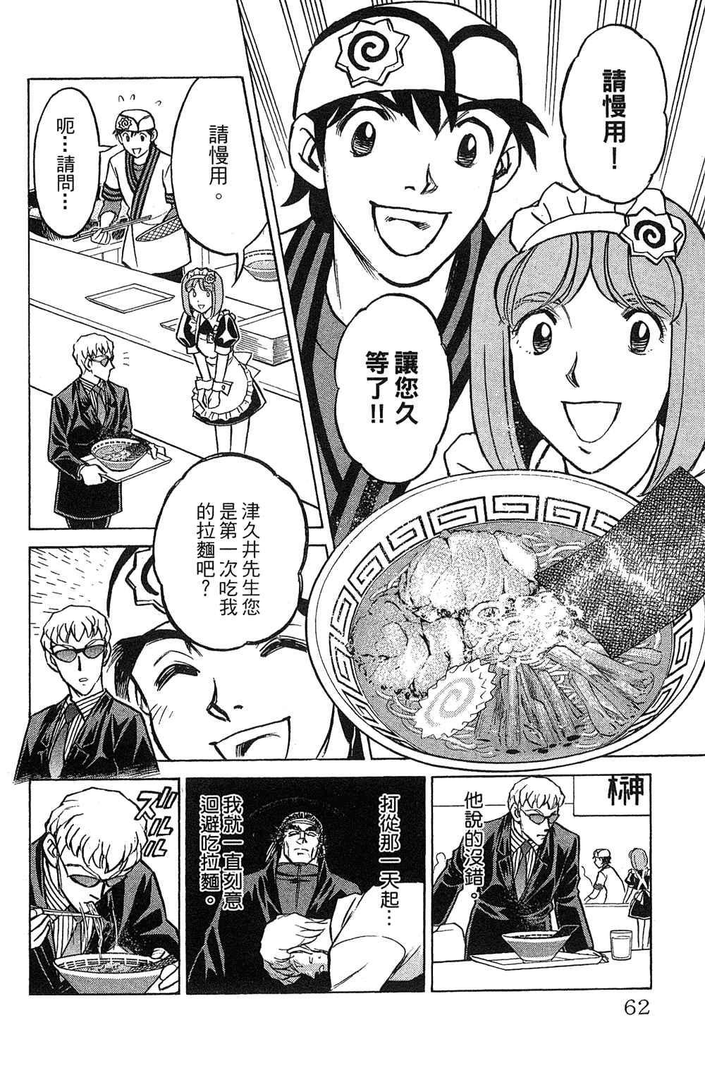 《彩虹拉面》漫画 18卷