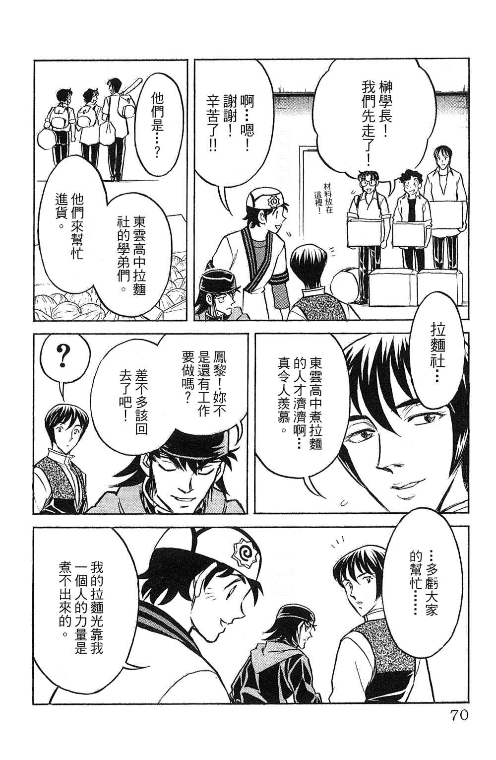 《彩虹拉面》漫画 18卷