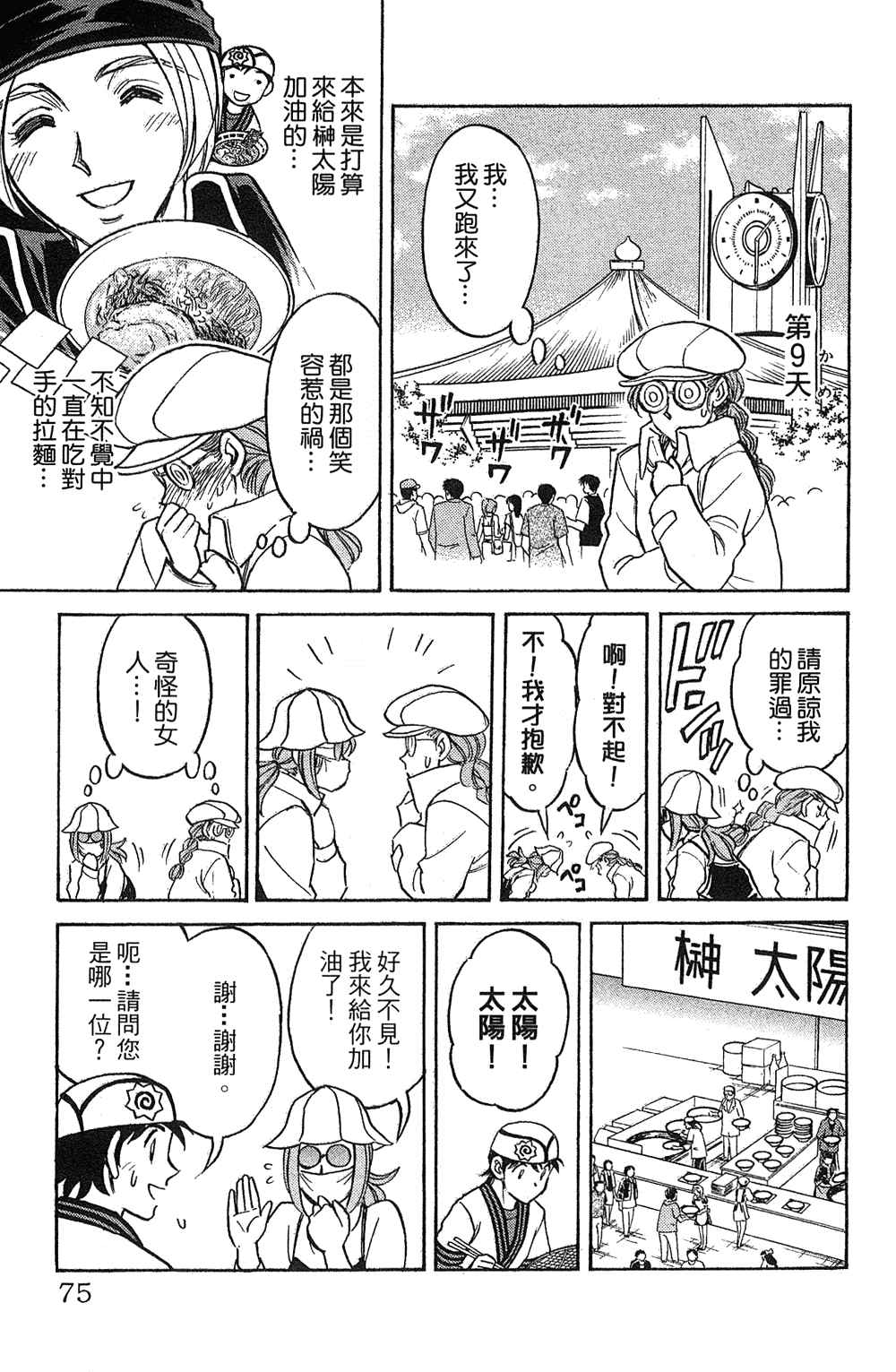 《彩虹拉面》漫画 18卷