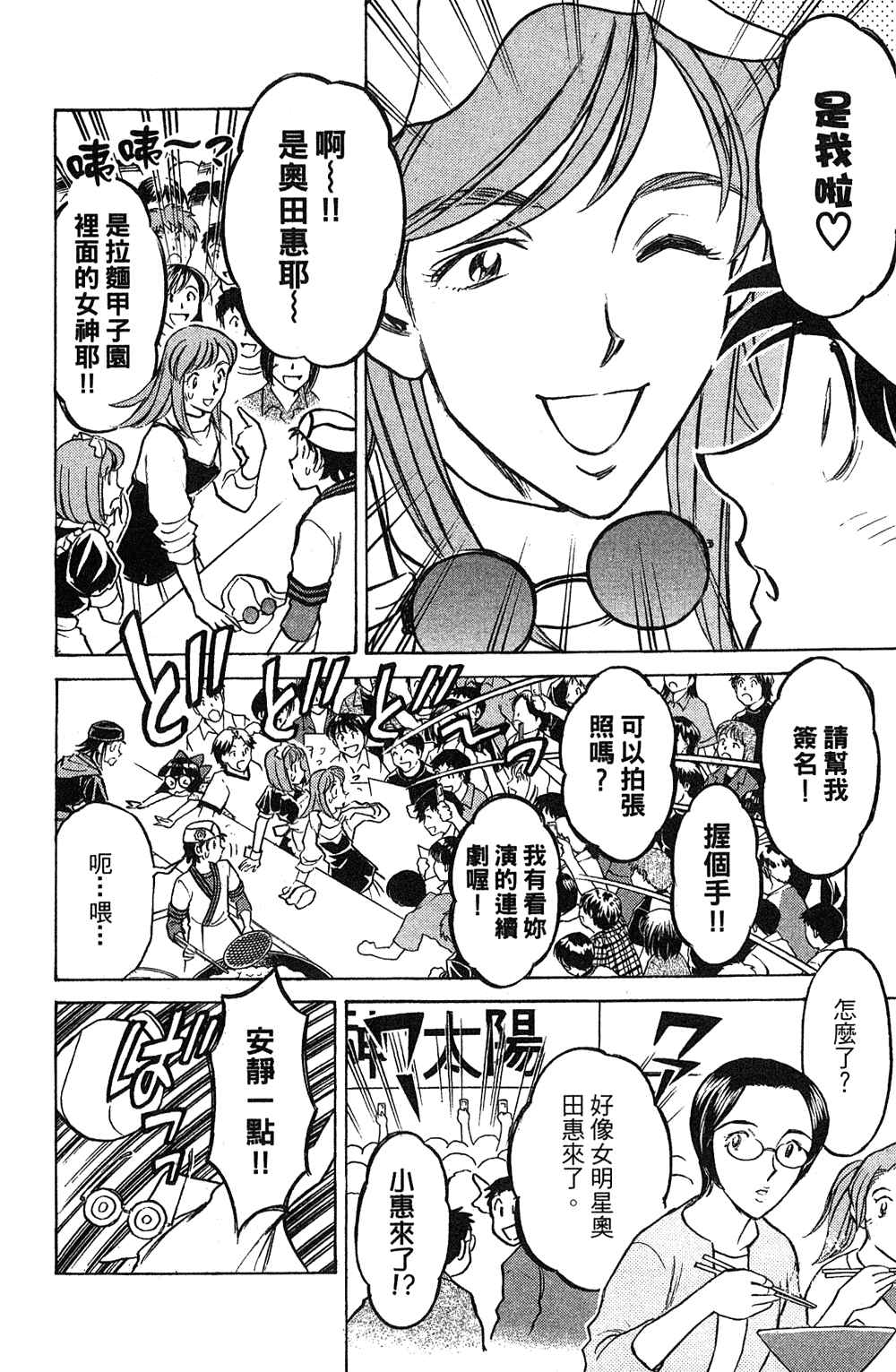 《彩虹拉面》漫画 18卷